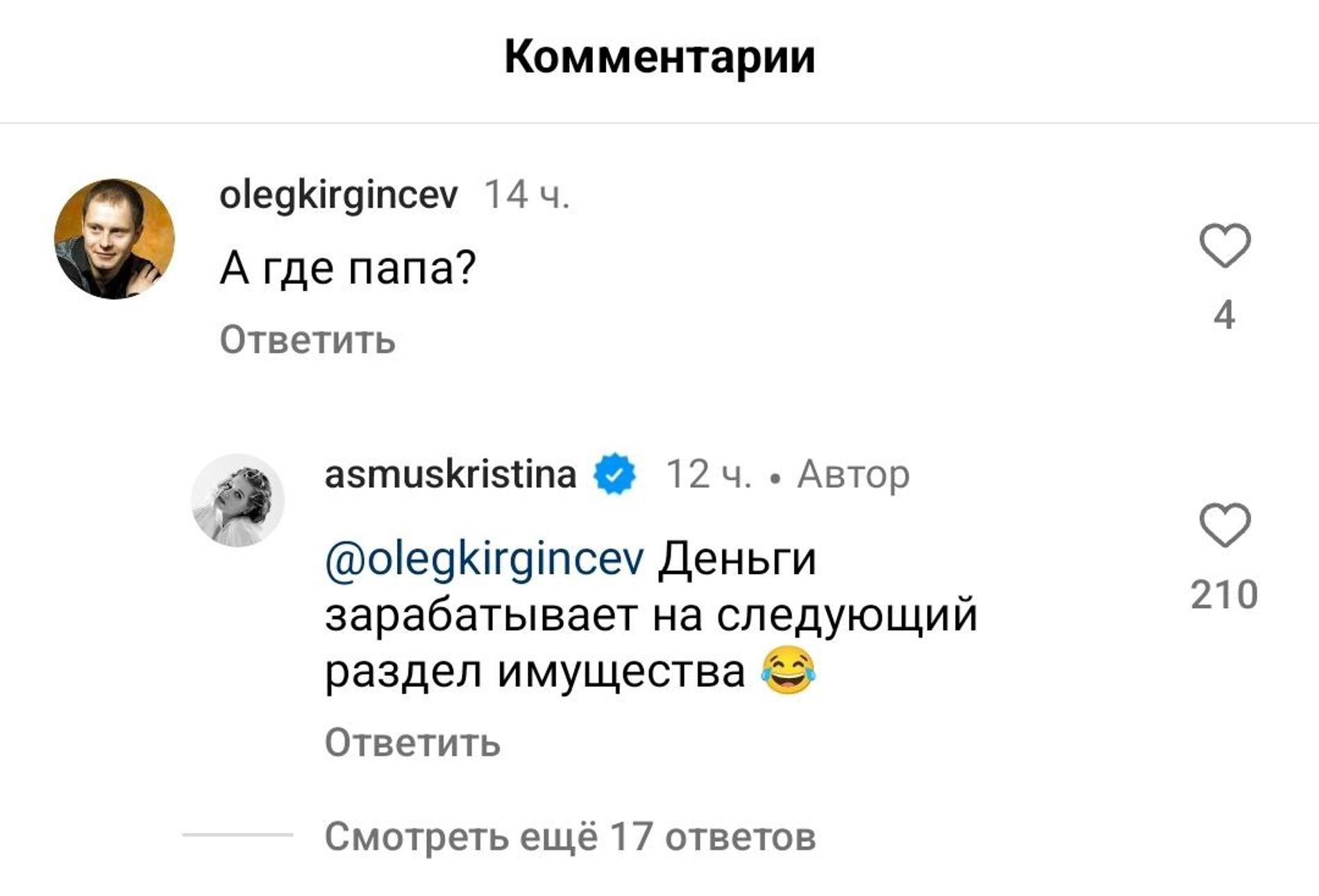 Скриншот: Инстаграм* @asmuskristina