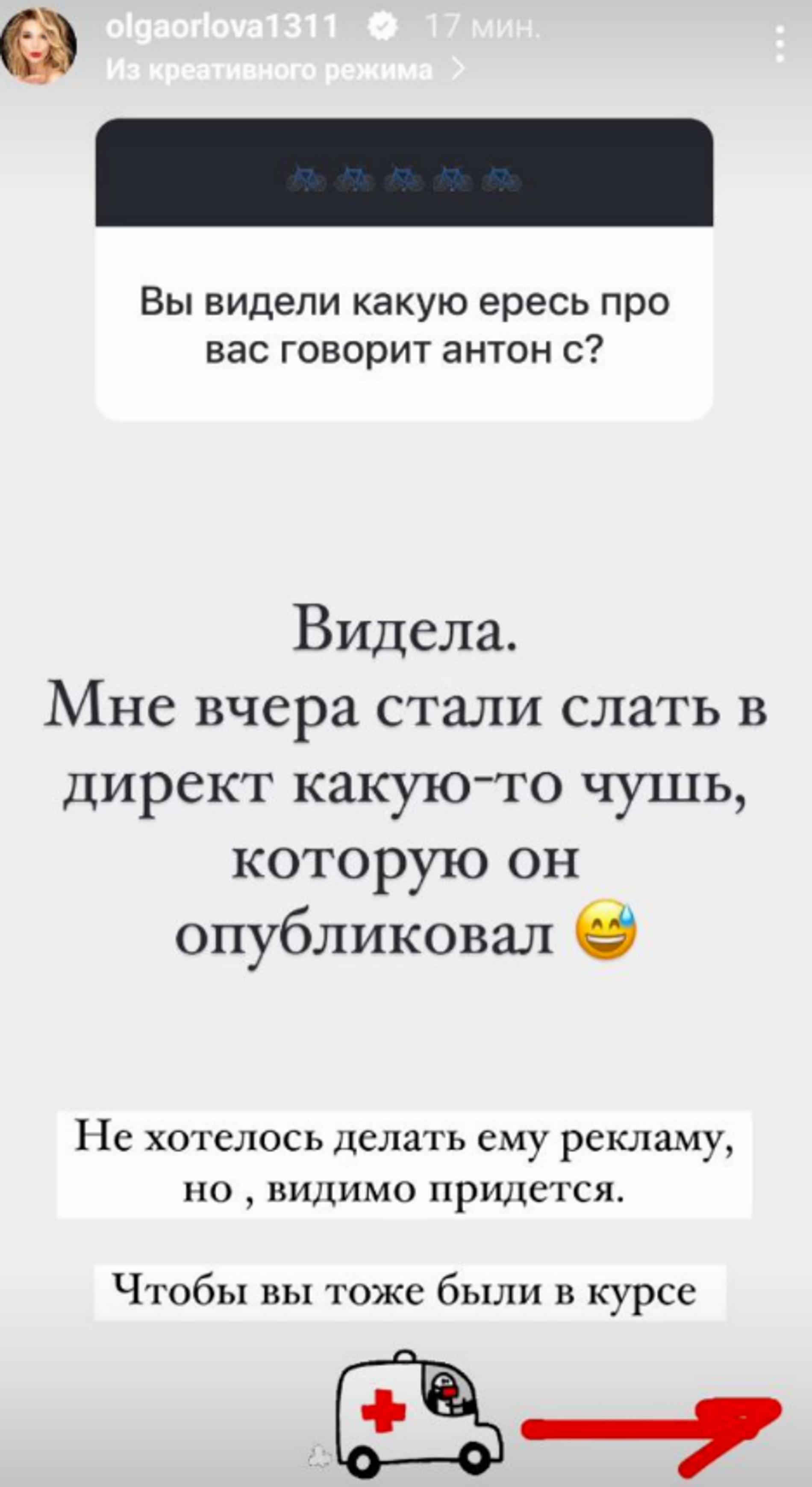 Фото: Инстаграм* @olgaorlova1311