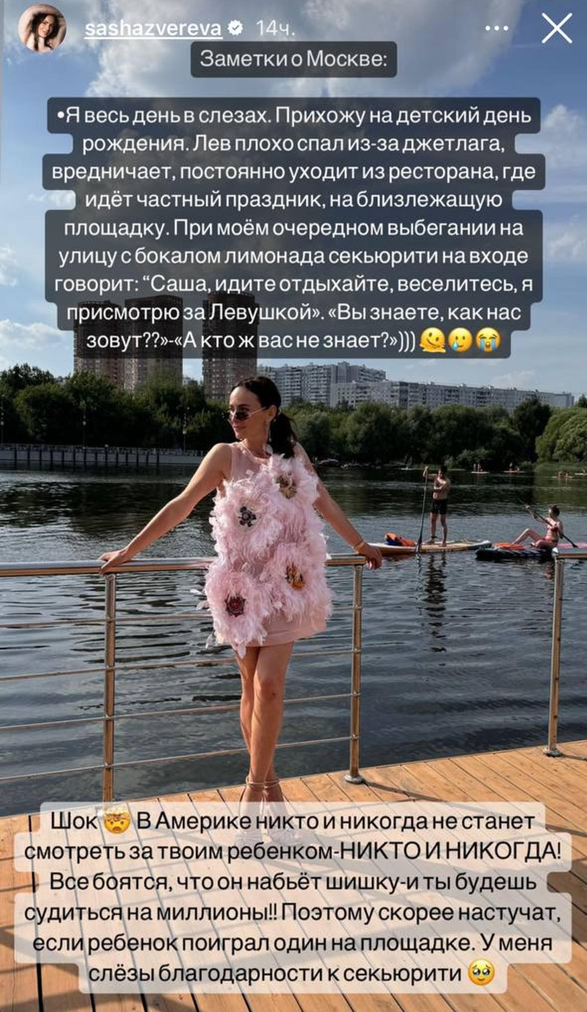 Фото: Инстаграм (запрещен в РФ) @sashazvereva