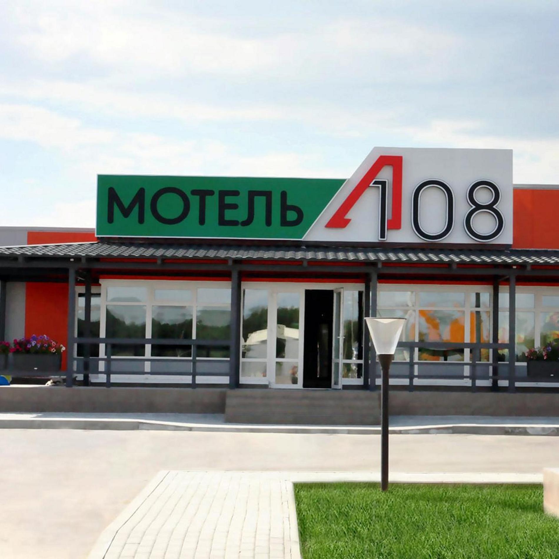 Фото: Мотель «А-108»