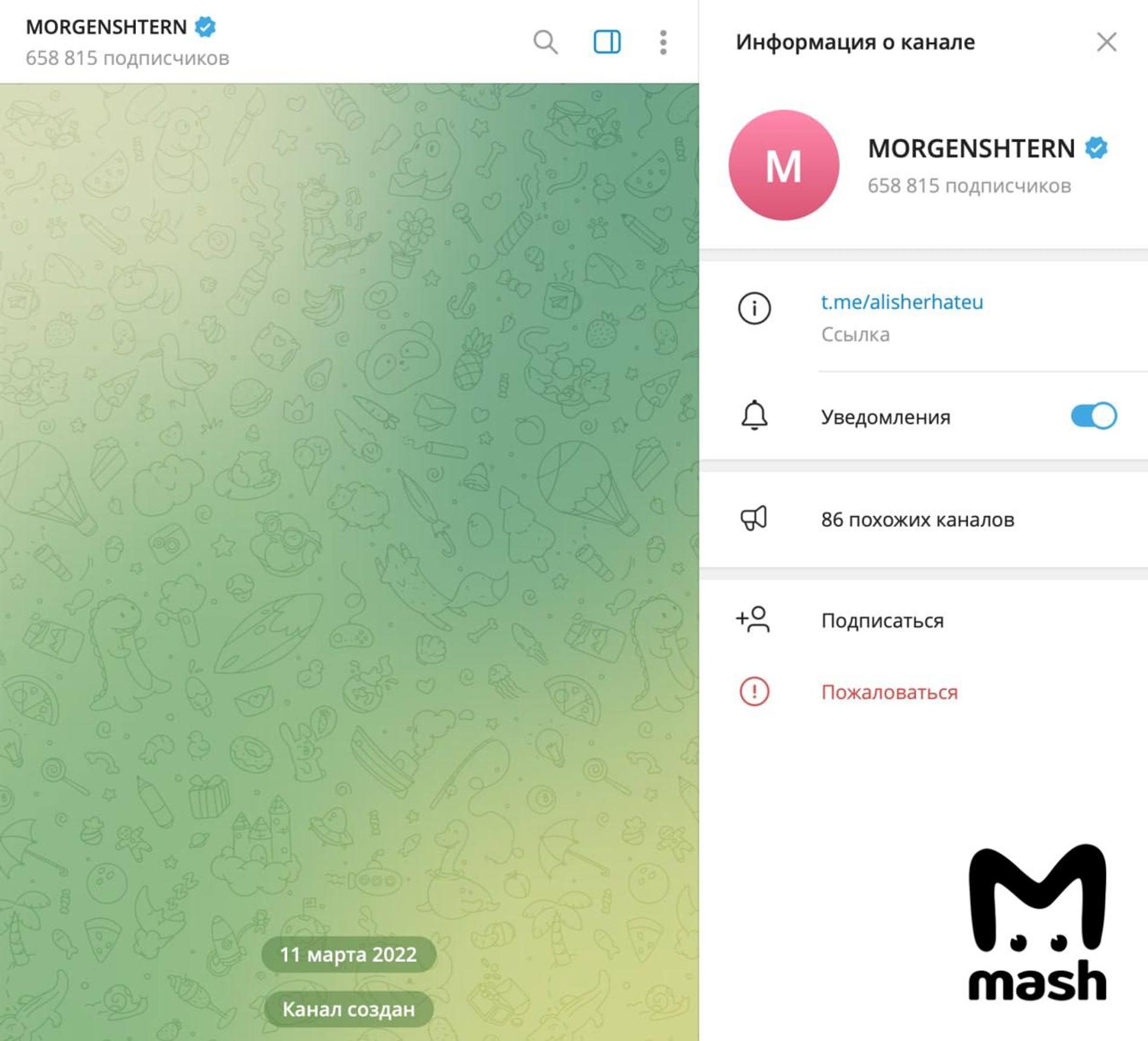 Пустой телеграм-канал Моргенштерна*. Фото: Mash