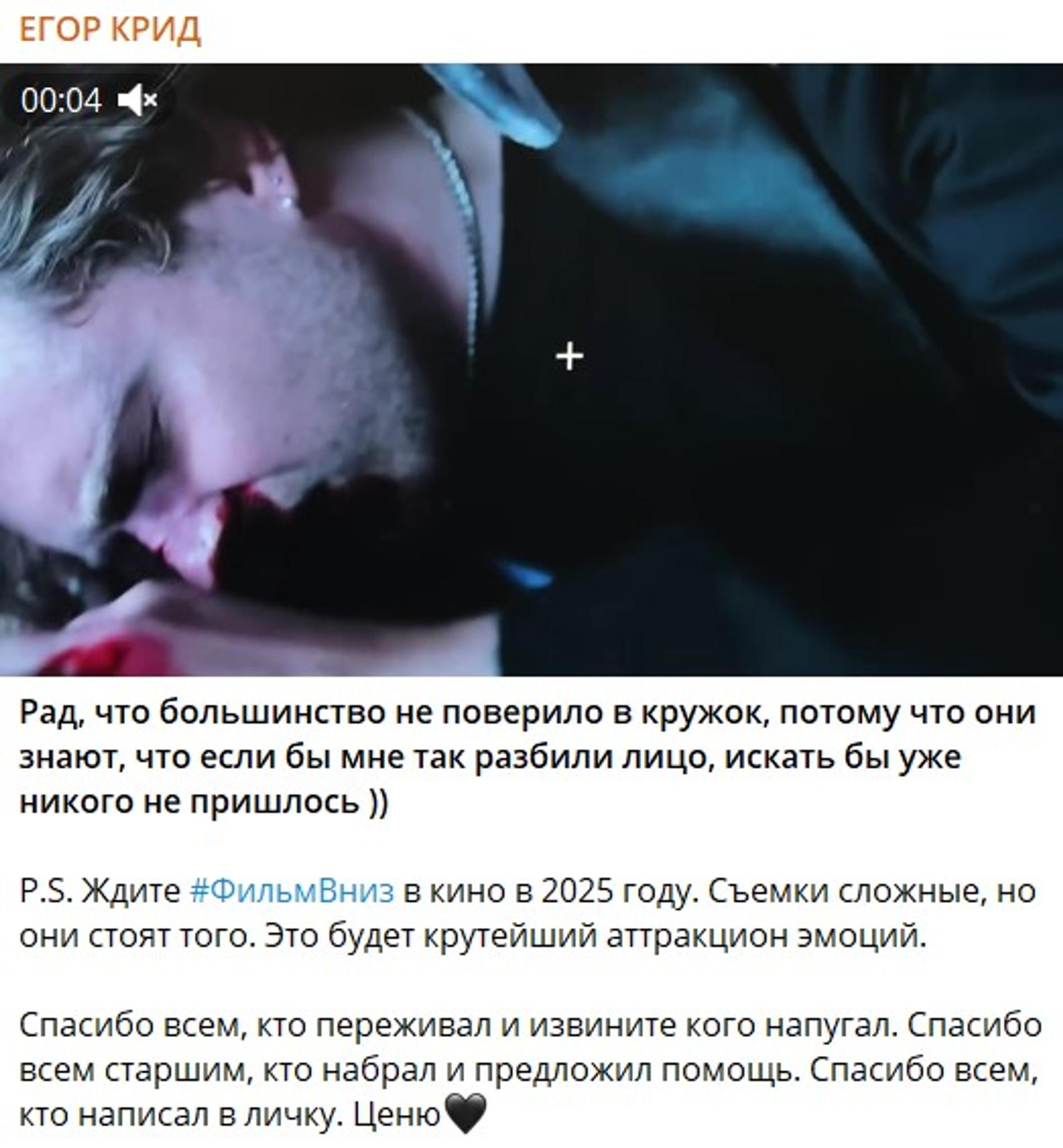 Скриншот: телеграм-канал Егора Крида