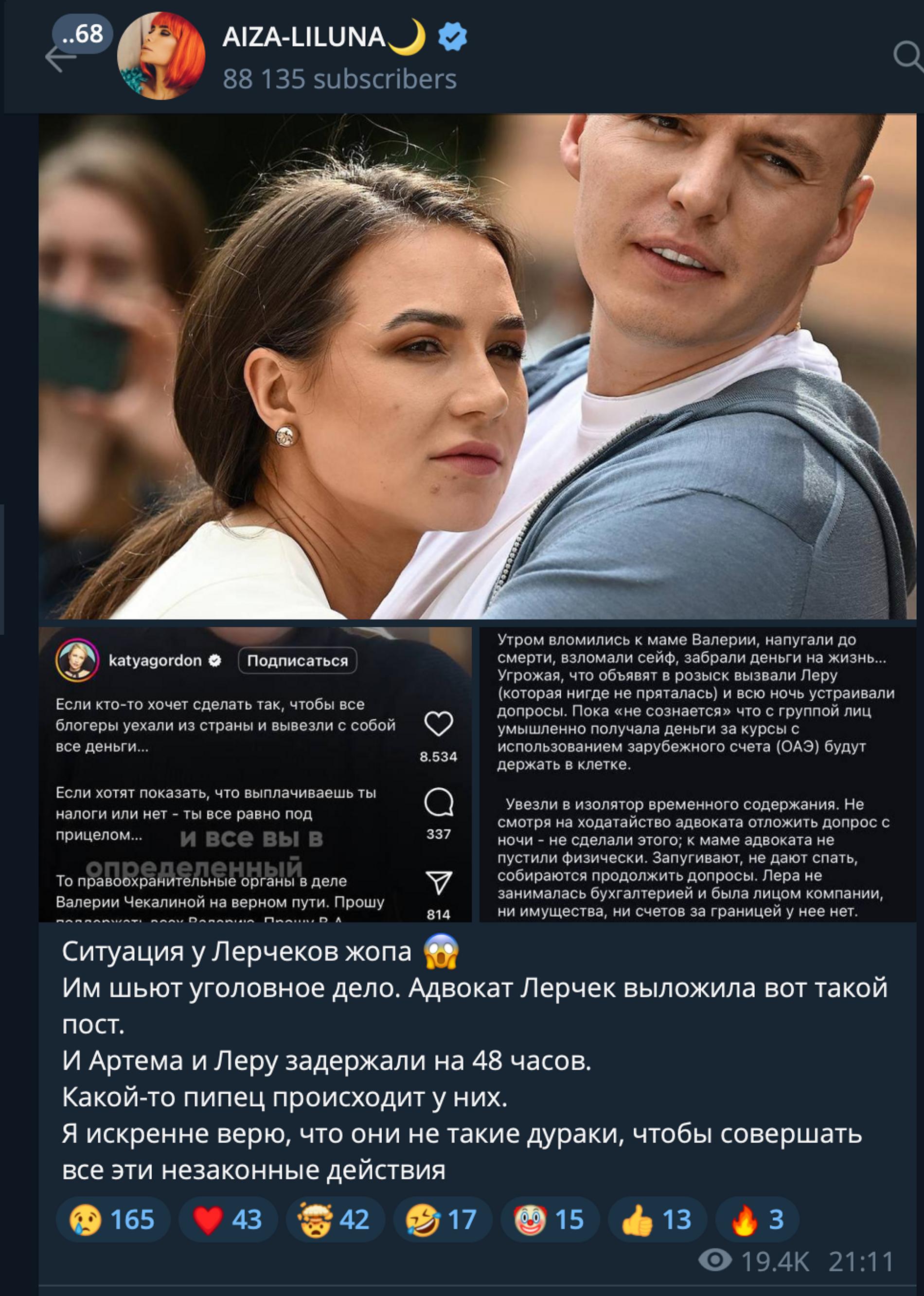 Скриншот: Telegram-канал Айзы-Лилуны Ай