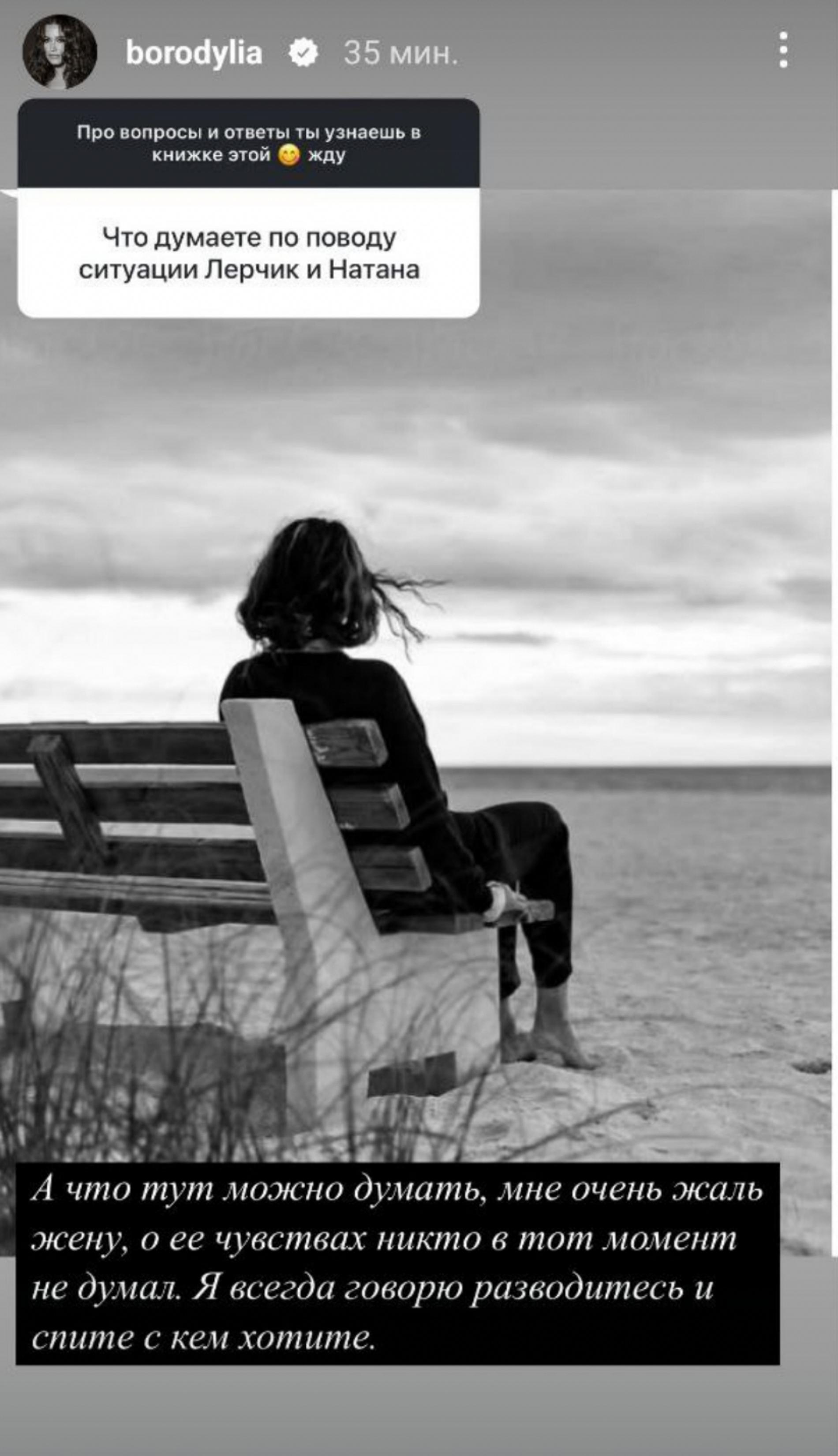 Скриншот: Инстаграм (запрещен в РФ) @borodylia