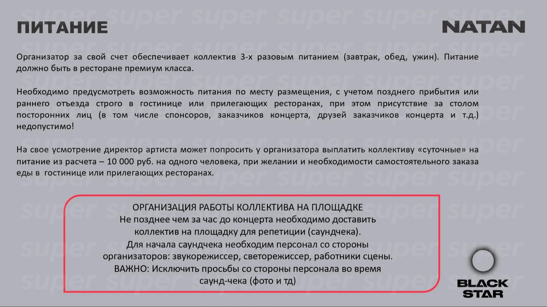 Райдер Natan. Фото: Super