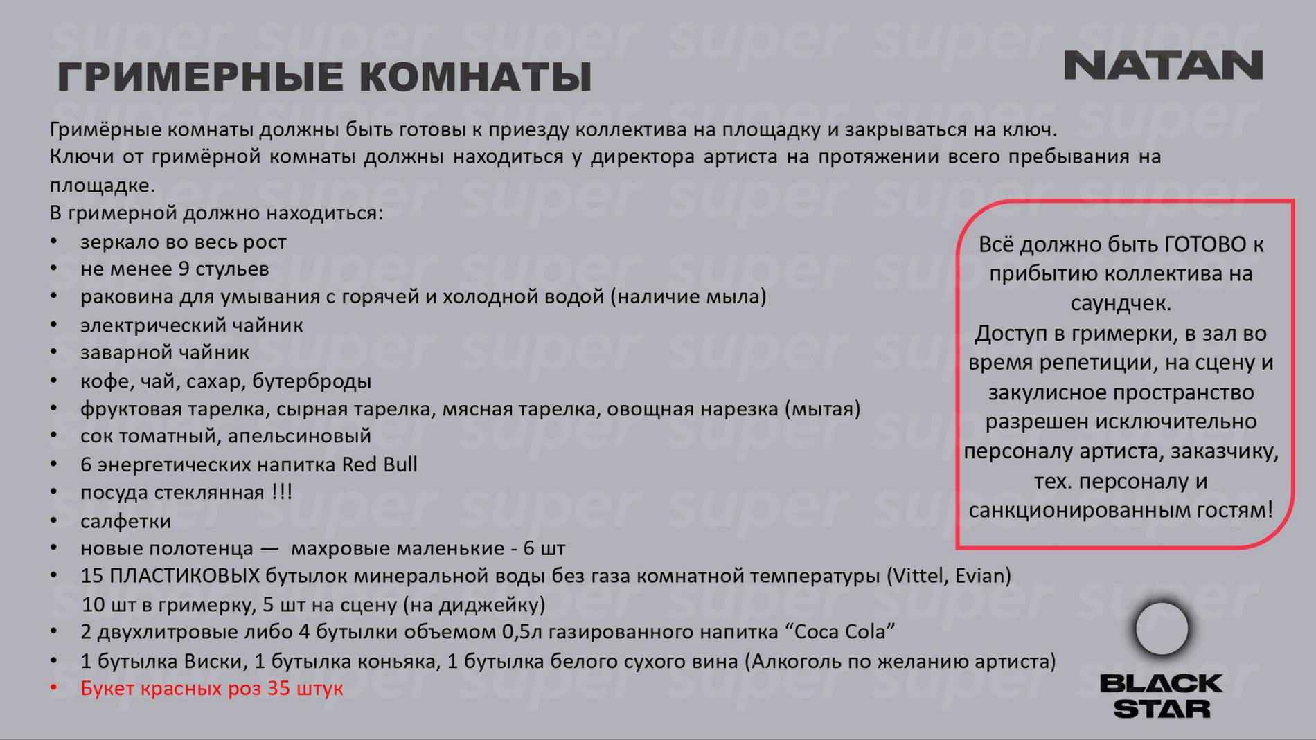 Райдер Natan. Фото: Super