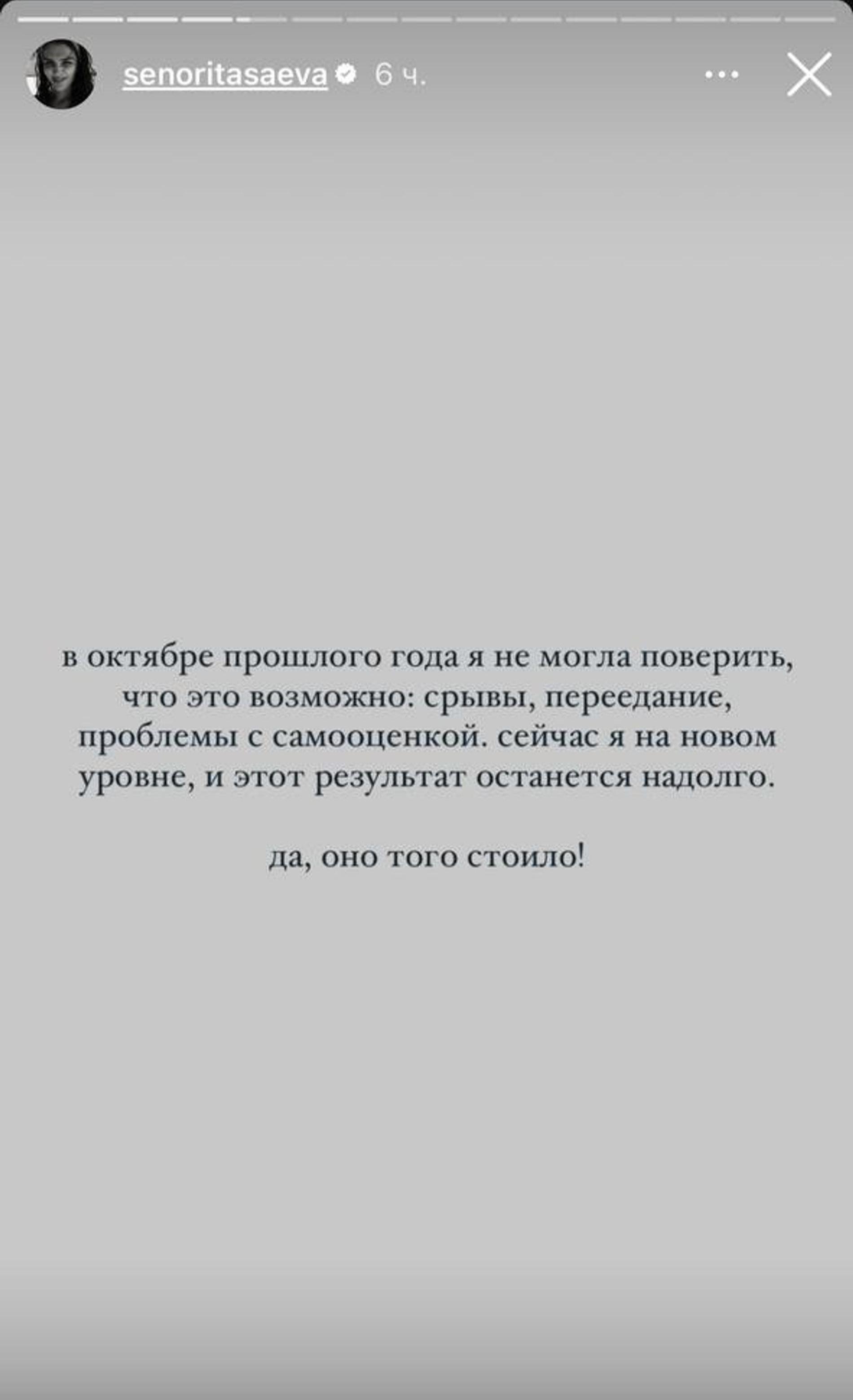 Скриншот: Инстаграм (запрещен в РФ) @senoritasaeva