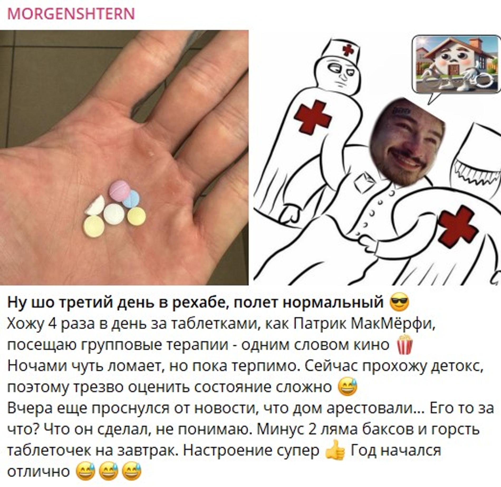 Скриншот: телеграм-канал Моргенштерна*