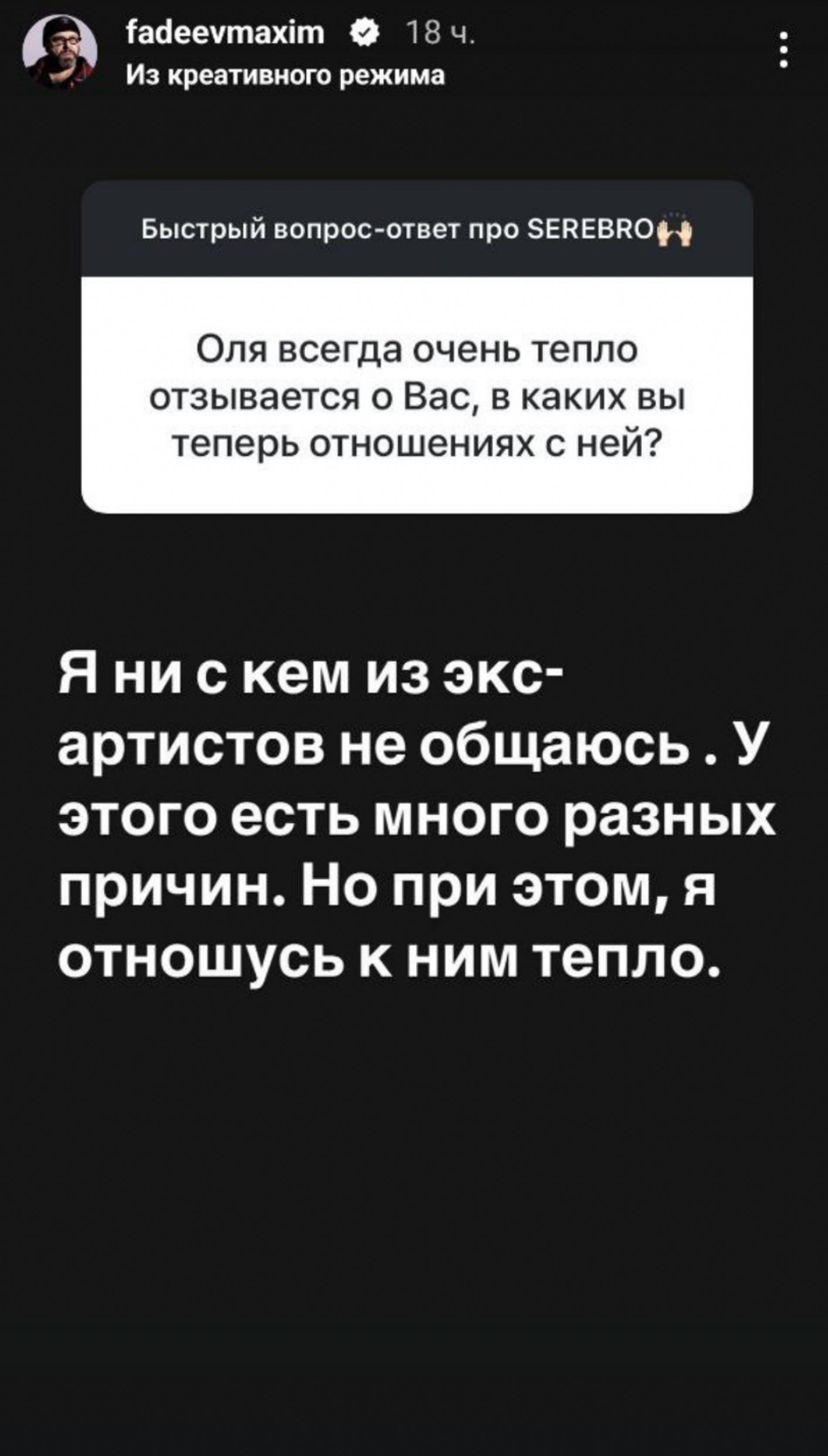 Скрин: Инстаграм (запрещен в РФ) @fadeevmaxim