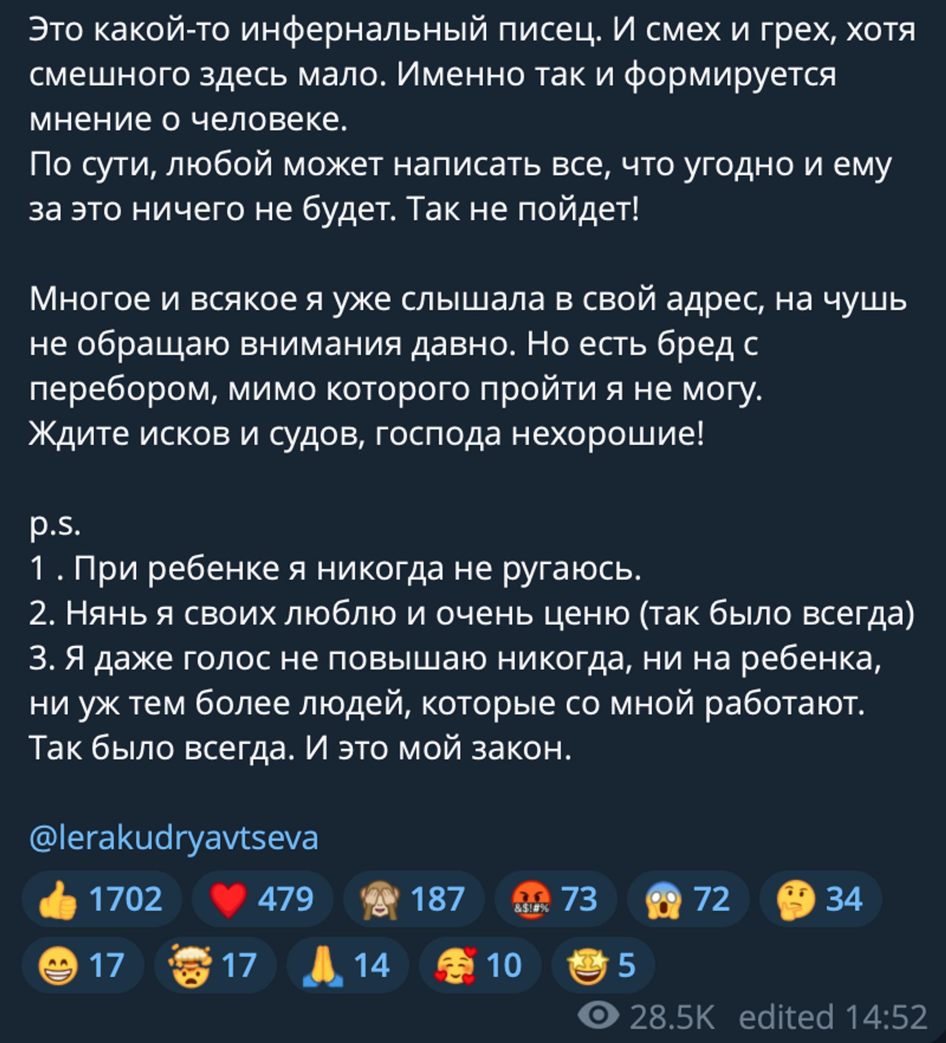 Скрин: Telegram-канал Леры Кудрявцевой