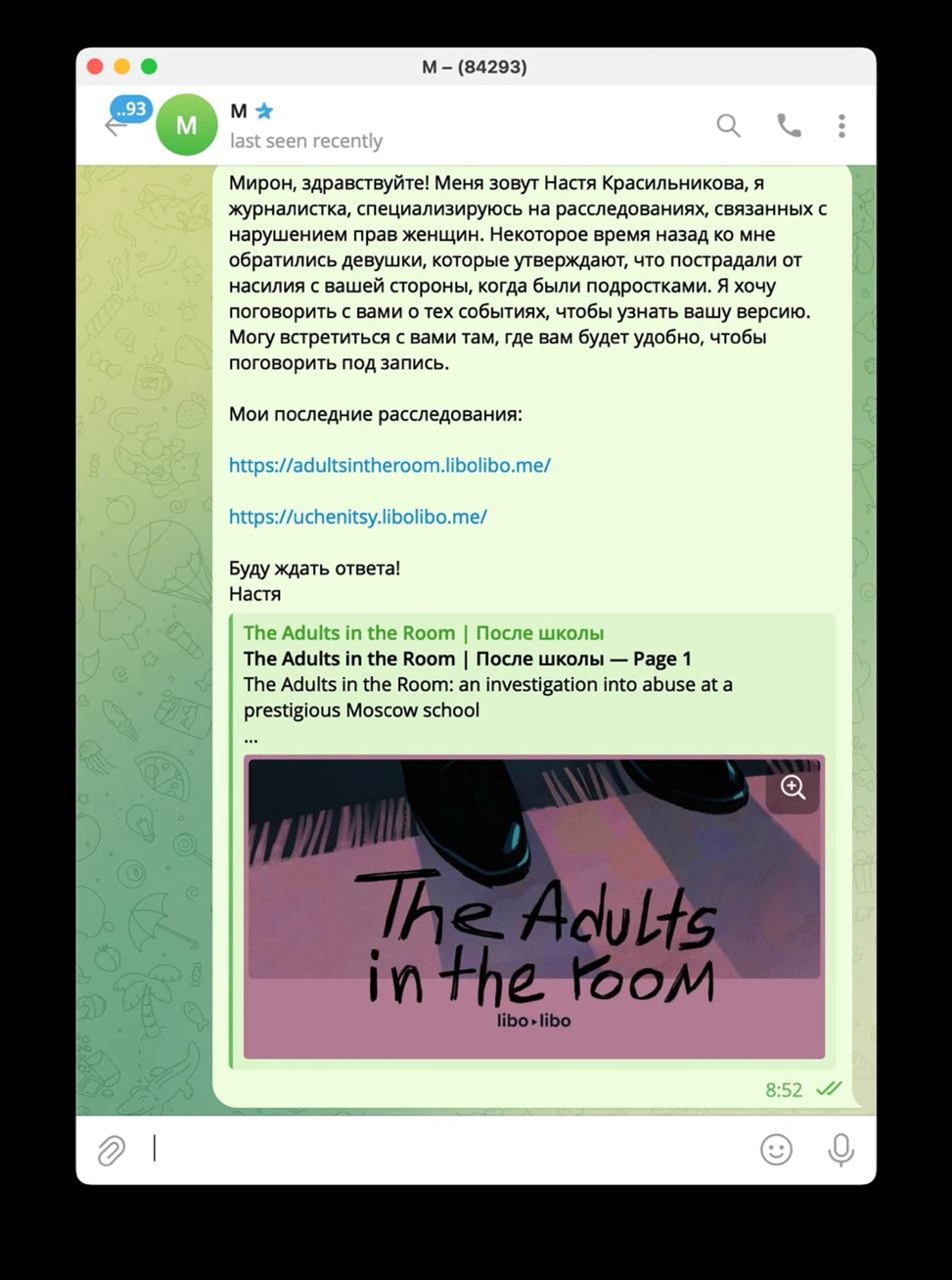 Сообщение Насти Красильниковой Оксимирону*. Скриншот: подкаст «Дочь разбойника» / https://method.libolibo.me