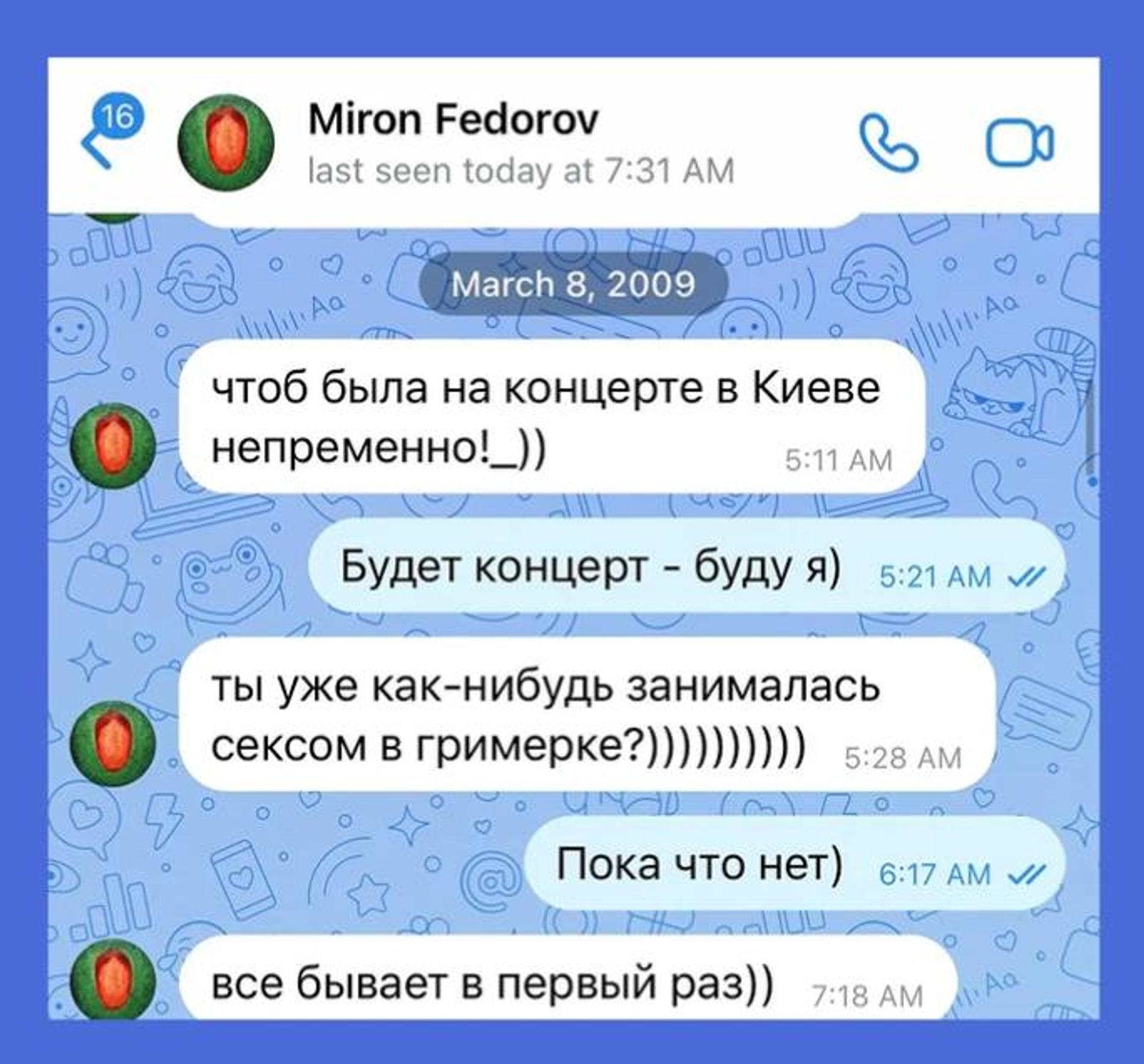 Фрагменты переписки Вики Михйловой с Оксимироном*. Скриншот: подкаст «Дочь разбойника» / https://method.libolibo.me