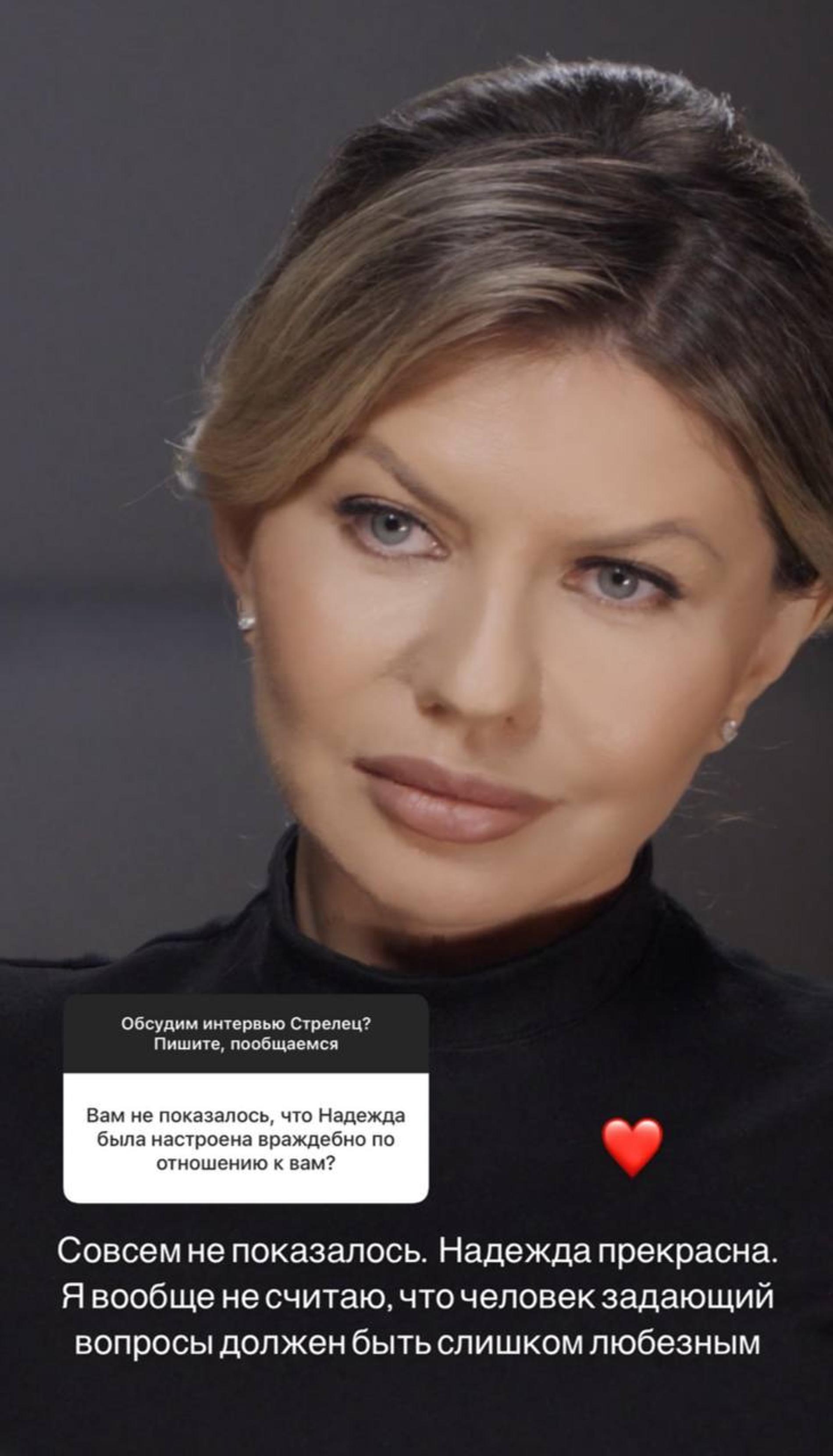 Дмитрий Шепелев о Надежде Стрелец. Фото: Инстаграм* @dmitryshepelev