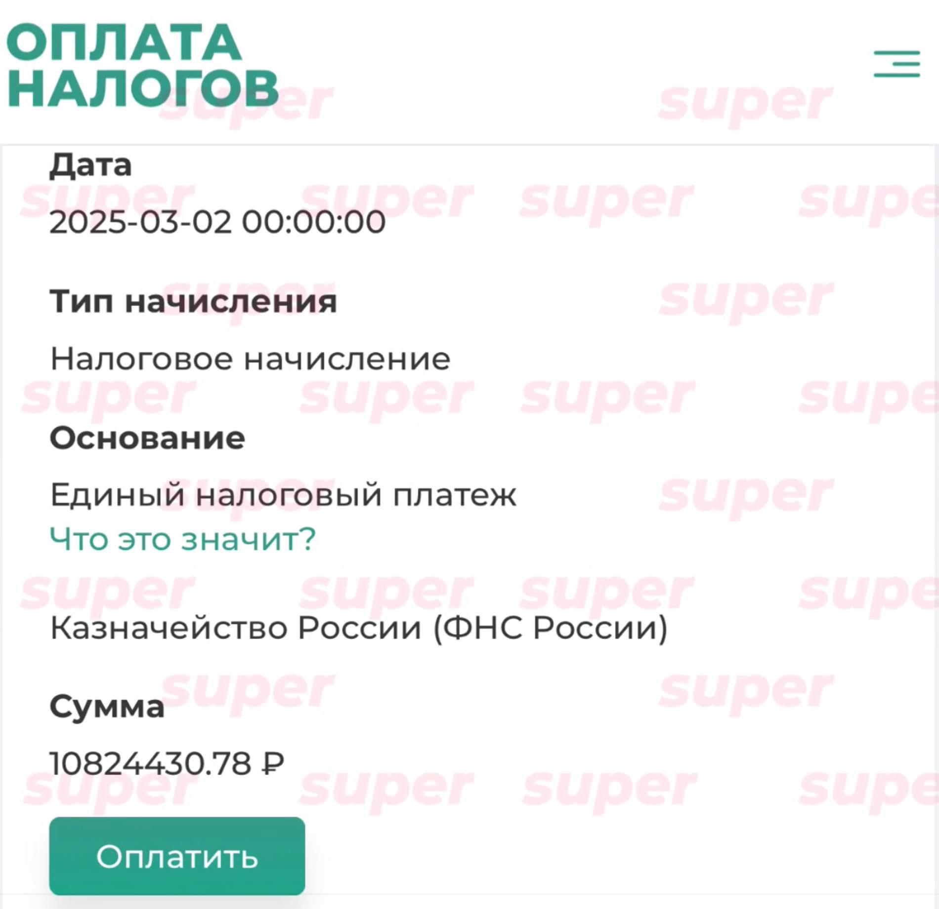Скрин: Super