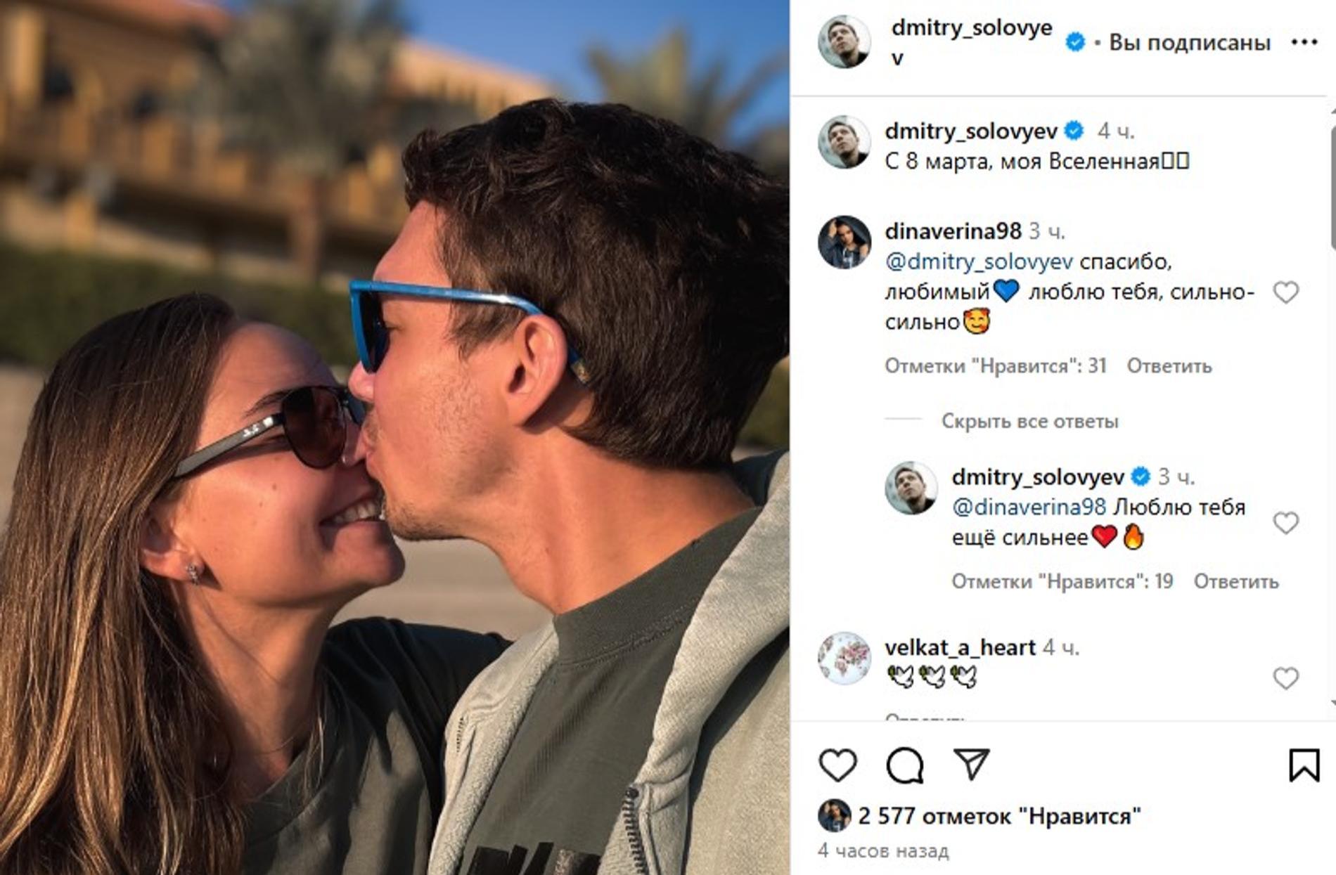 Дина Аверина и Дмитрий Соловьев. Скриншот: Инстаграм (запрещен в РФ) @dmitry_solovyev