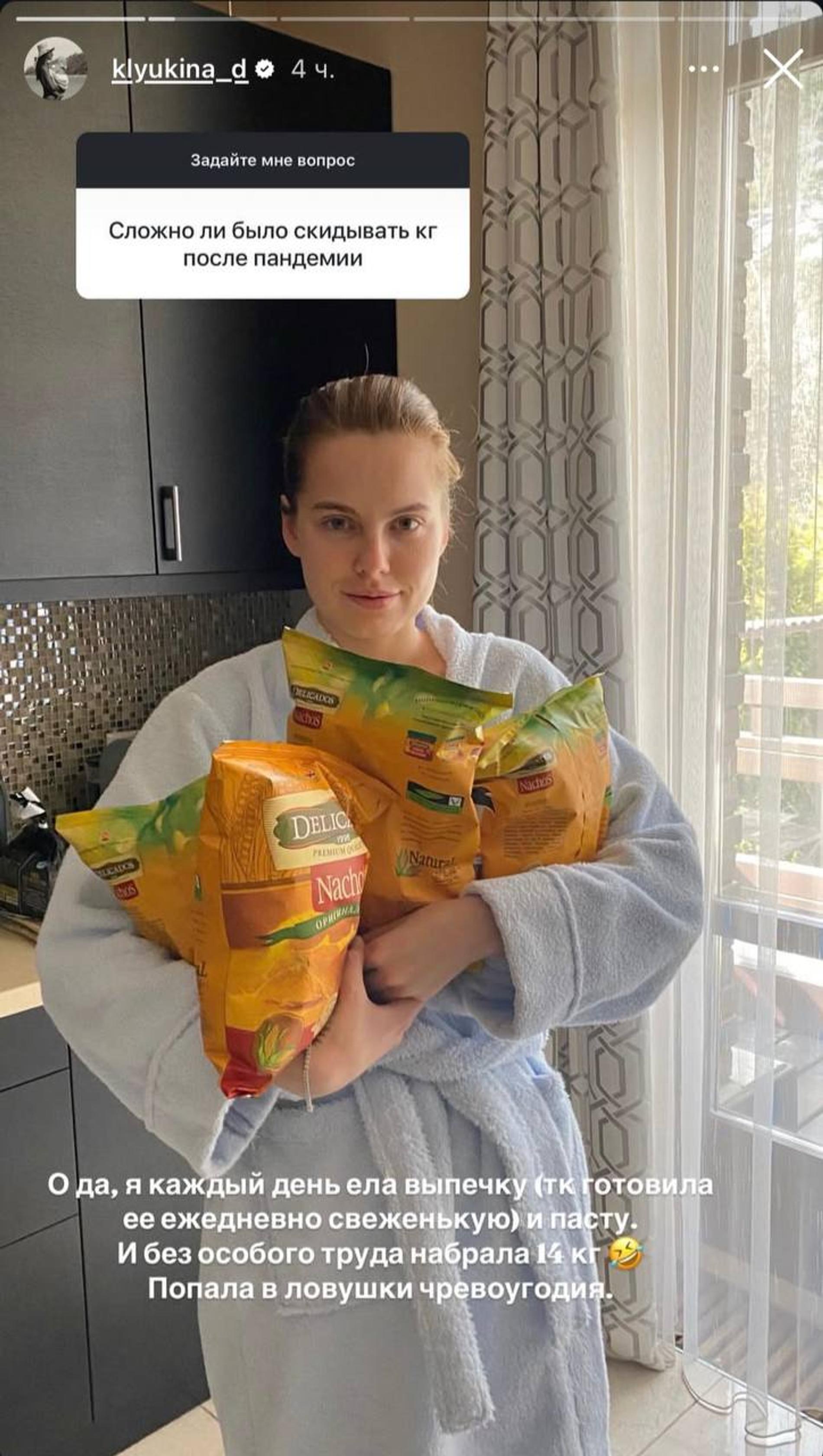 Дарья Клюкина во время пандемии. Фото: Инстаграм (запрещен в РФ) @klyukina_d