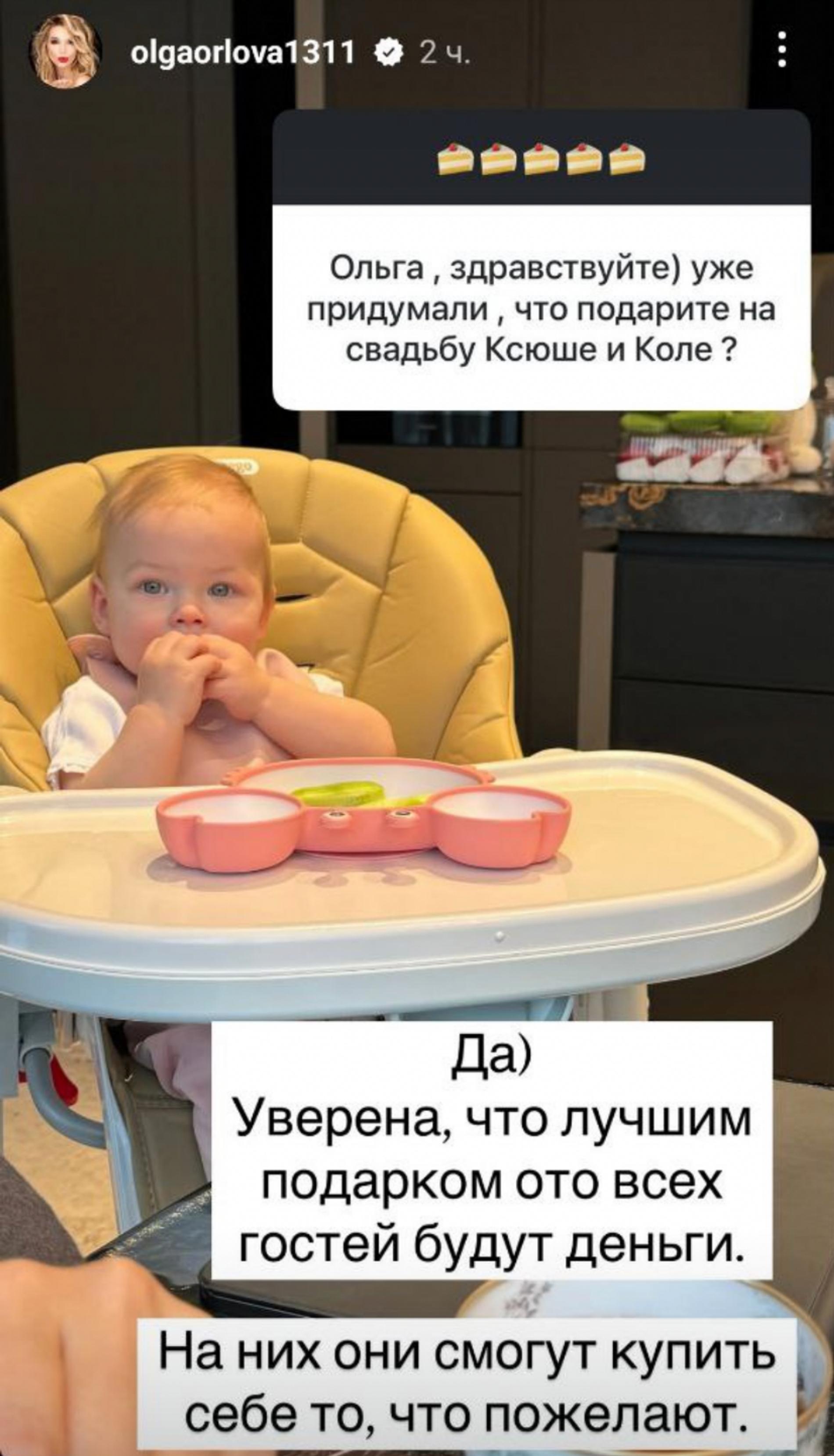 Скрин: Инстаграм* @olgaorlova1311