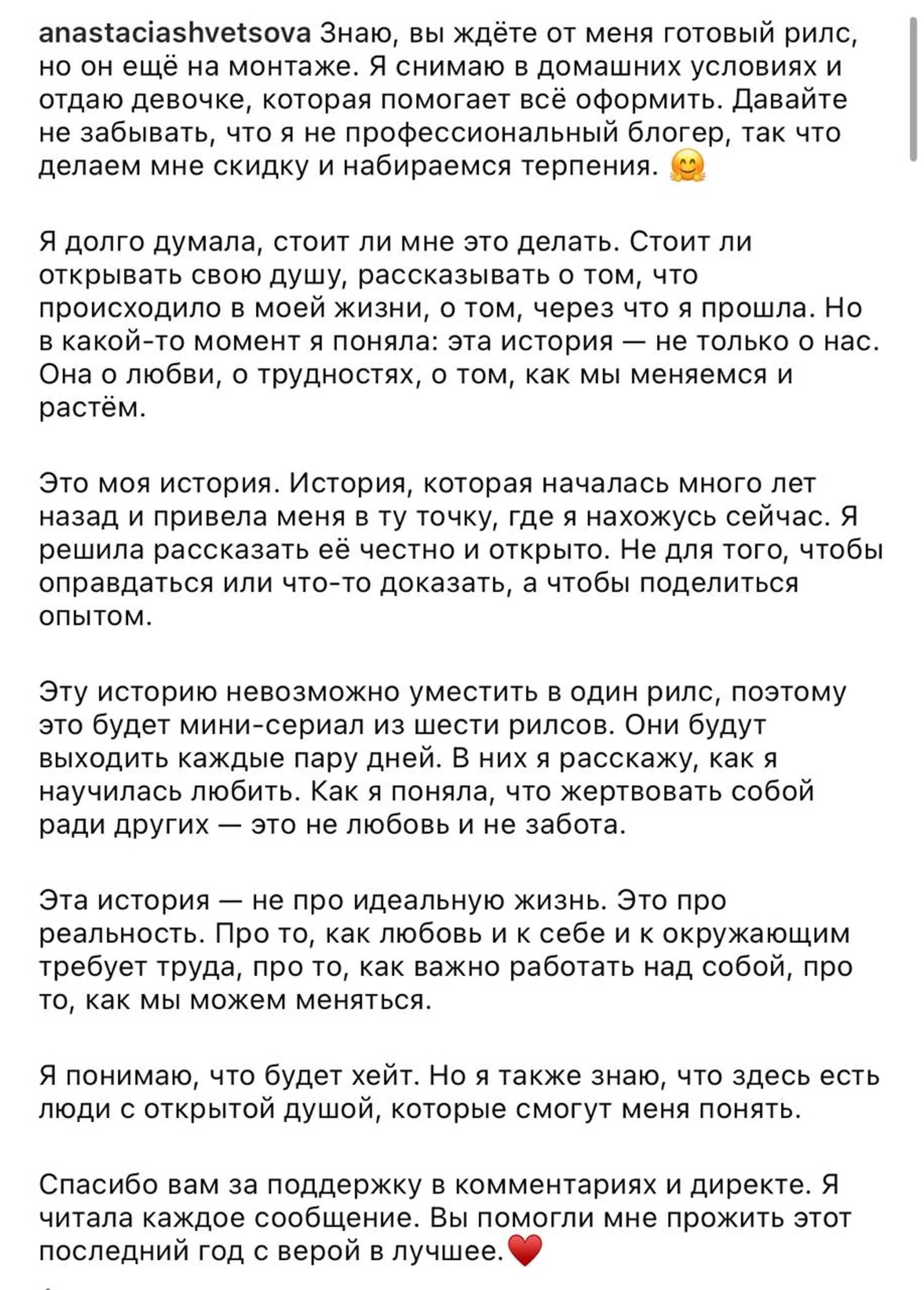 Скриншот: Инстаграм (запрещен в РФ) @anastaciashvetsova