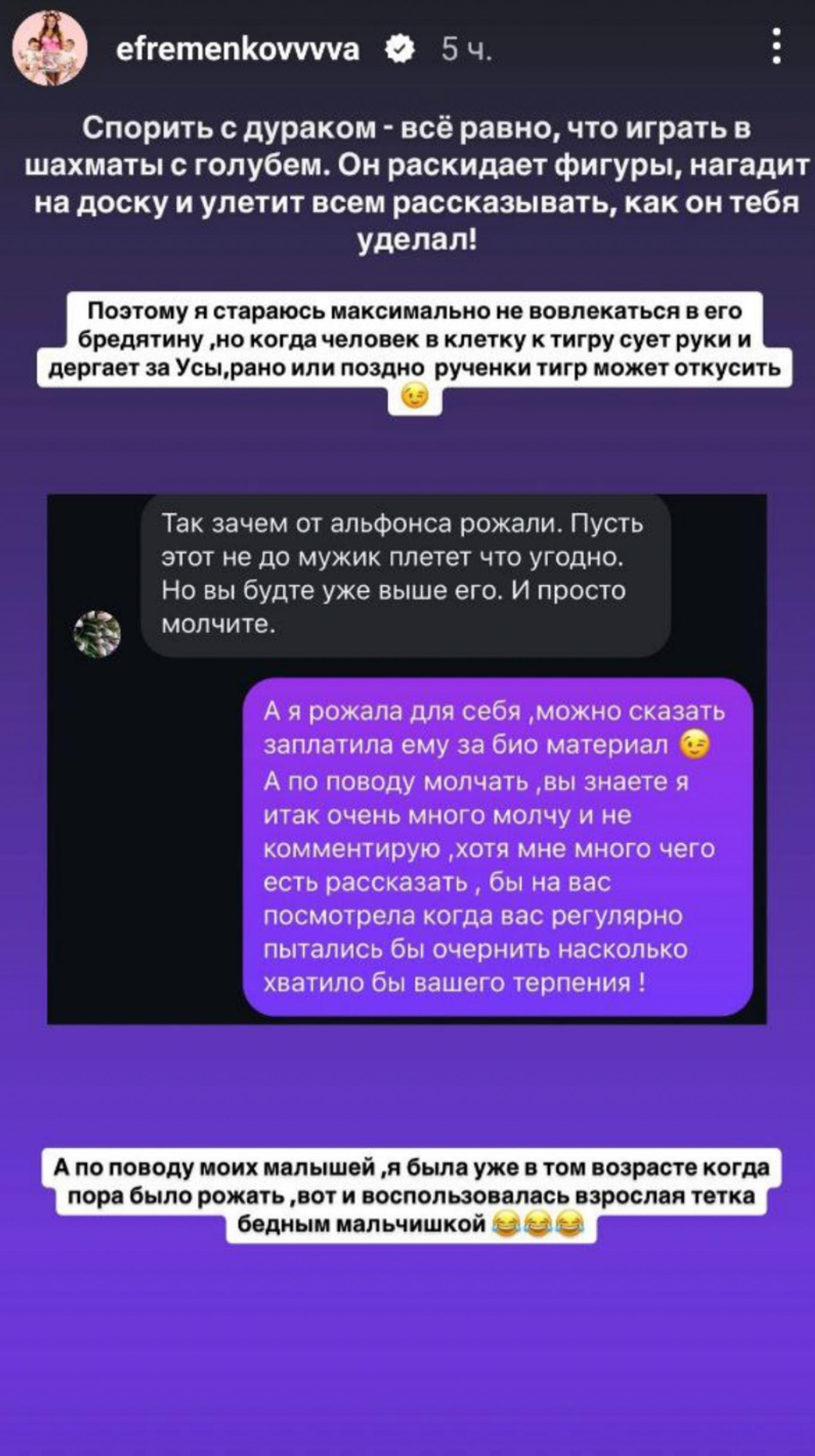 Скрин: Инстаграм* @efremenkovvvva