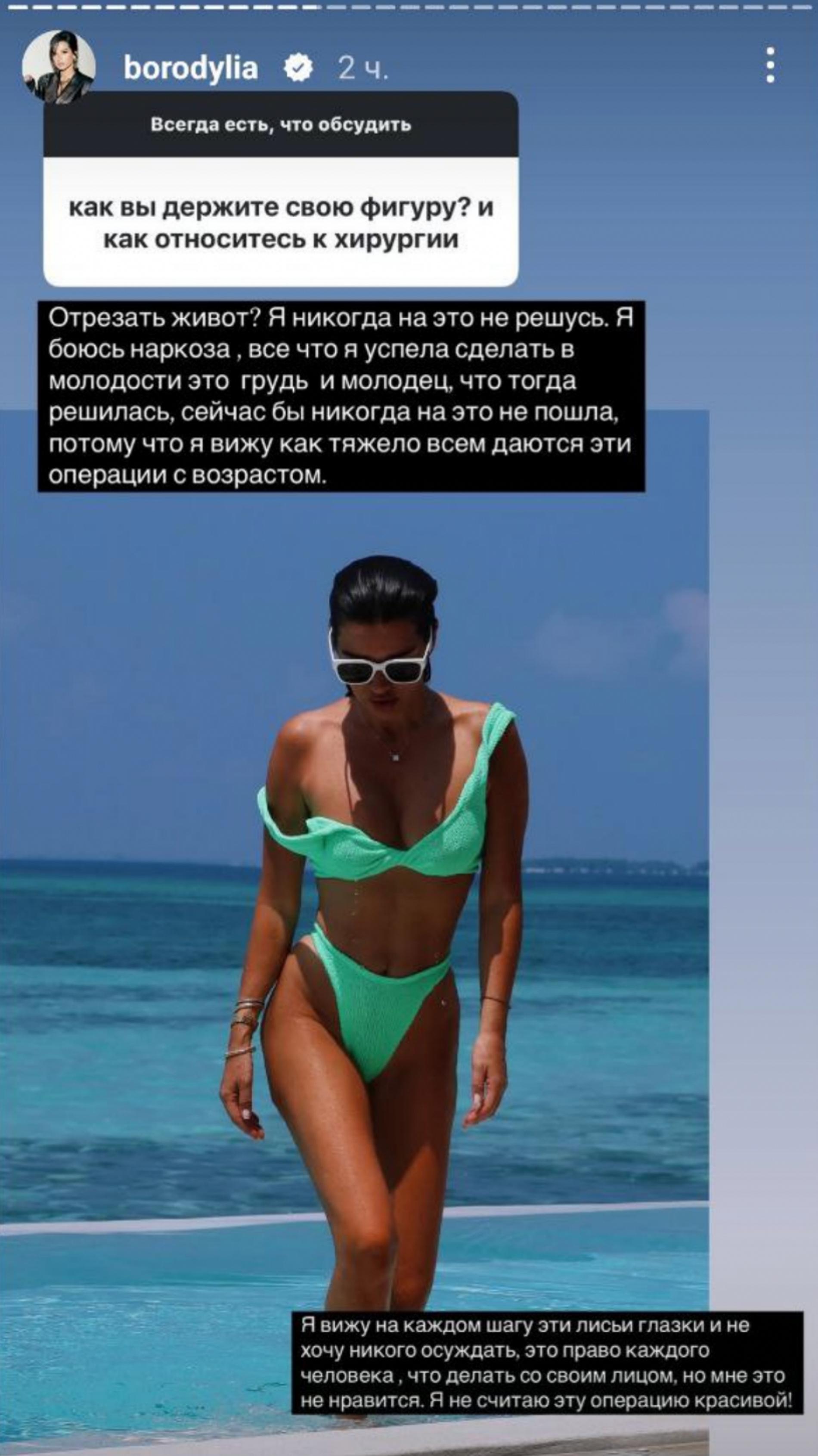 Скрин: Инстаграм* @borodilya