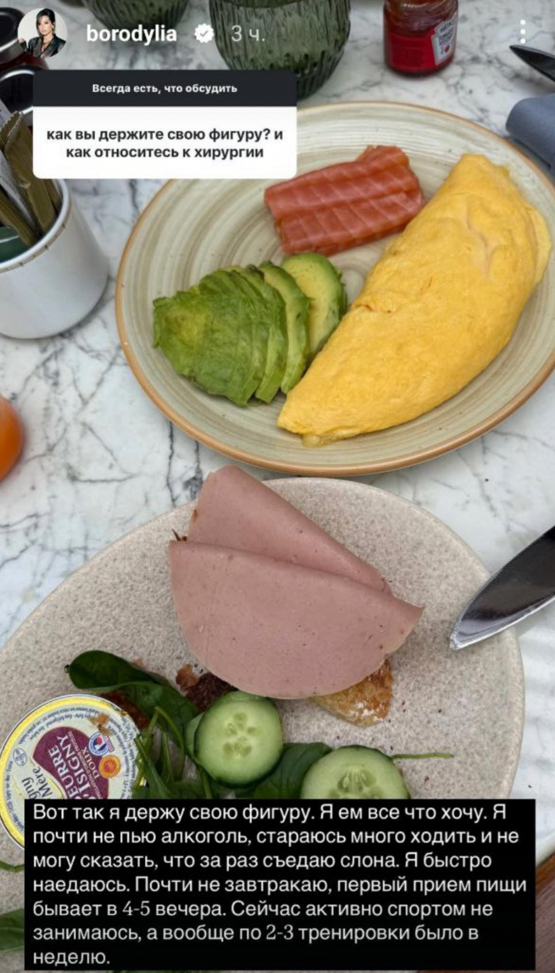 Скрин: Инстаграм* @borodilya