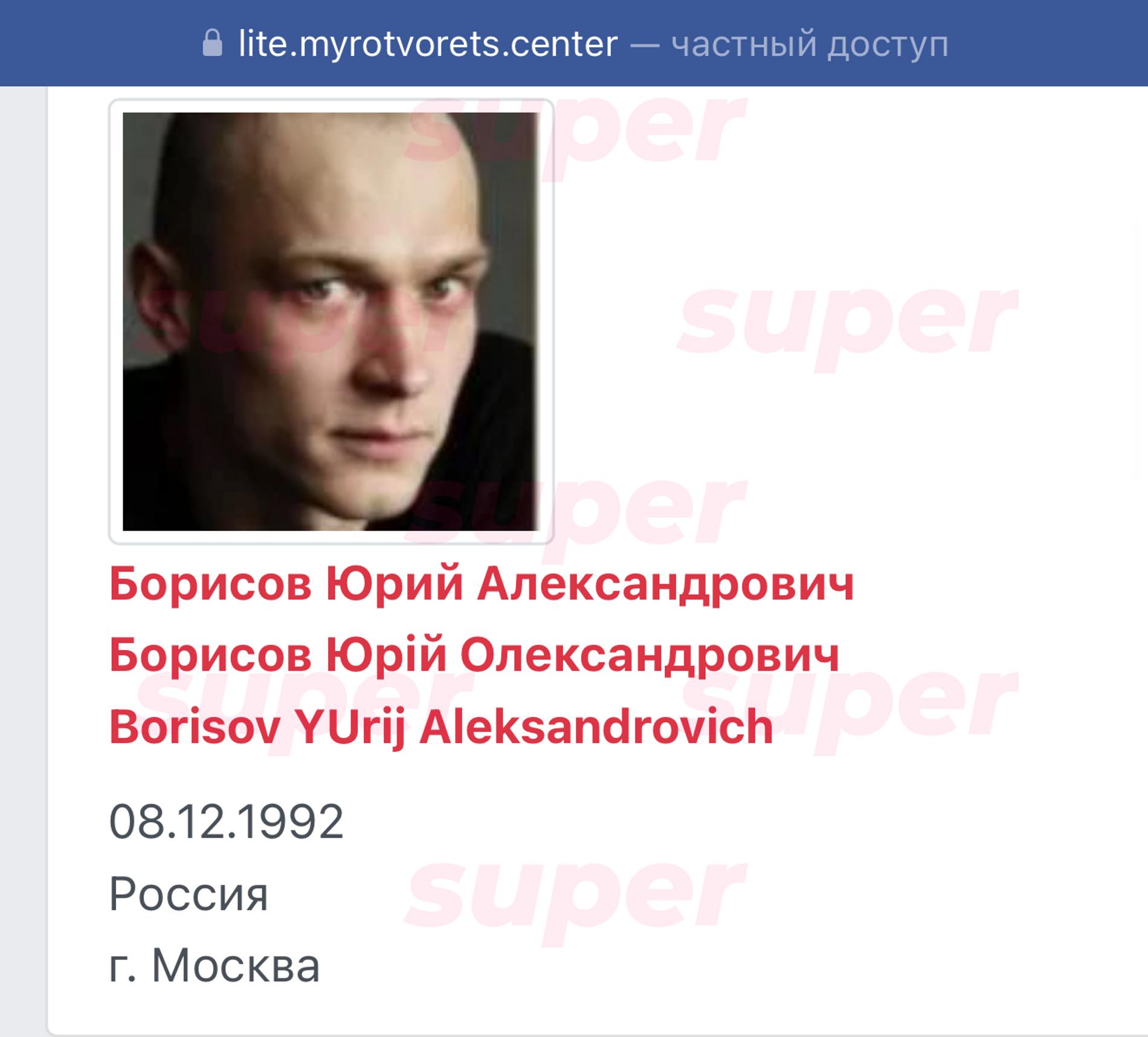 Скриншот с сайта украинской базы «Миротворец»