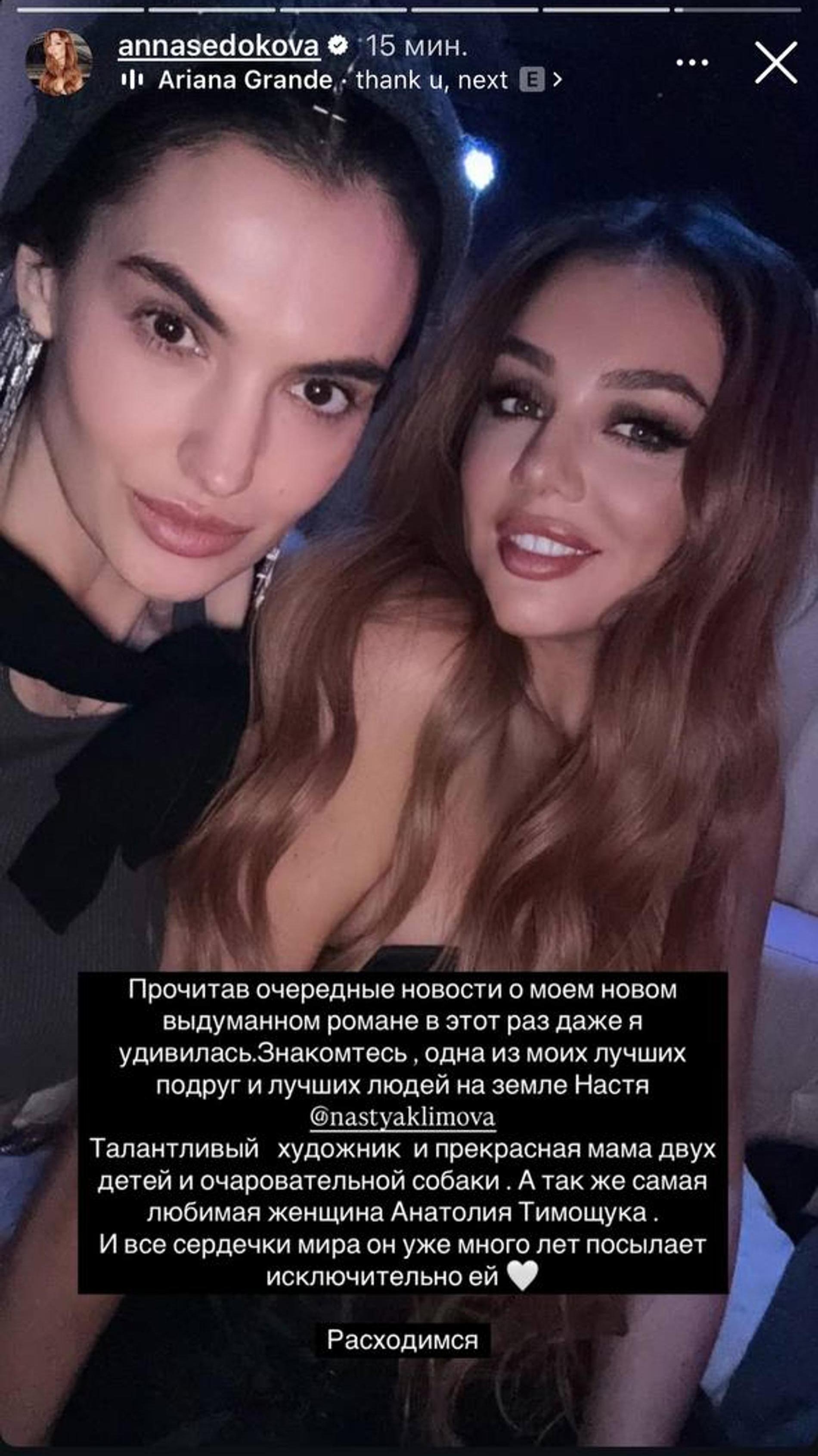 Скриншот: Инстаграм (запрещен в РФ) @annasedokova