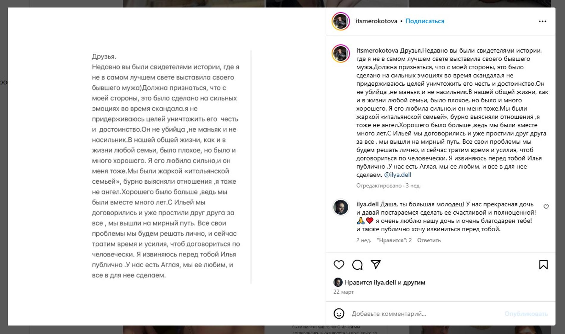 Скриншот со страницы Дарьи Рокотовой в Инстаграм*, @itsmerokotova