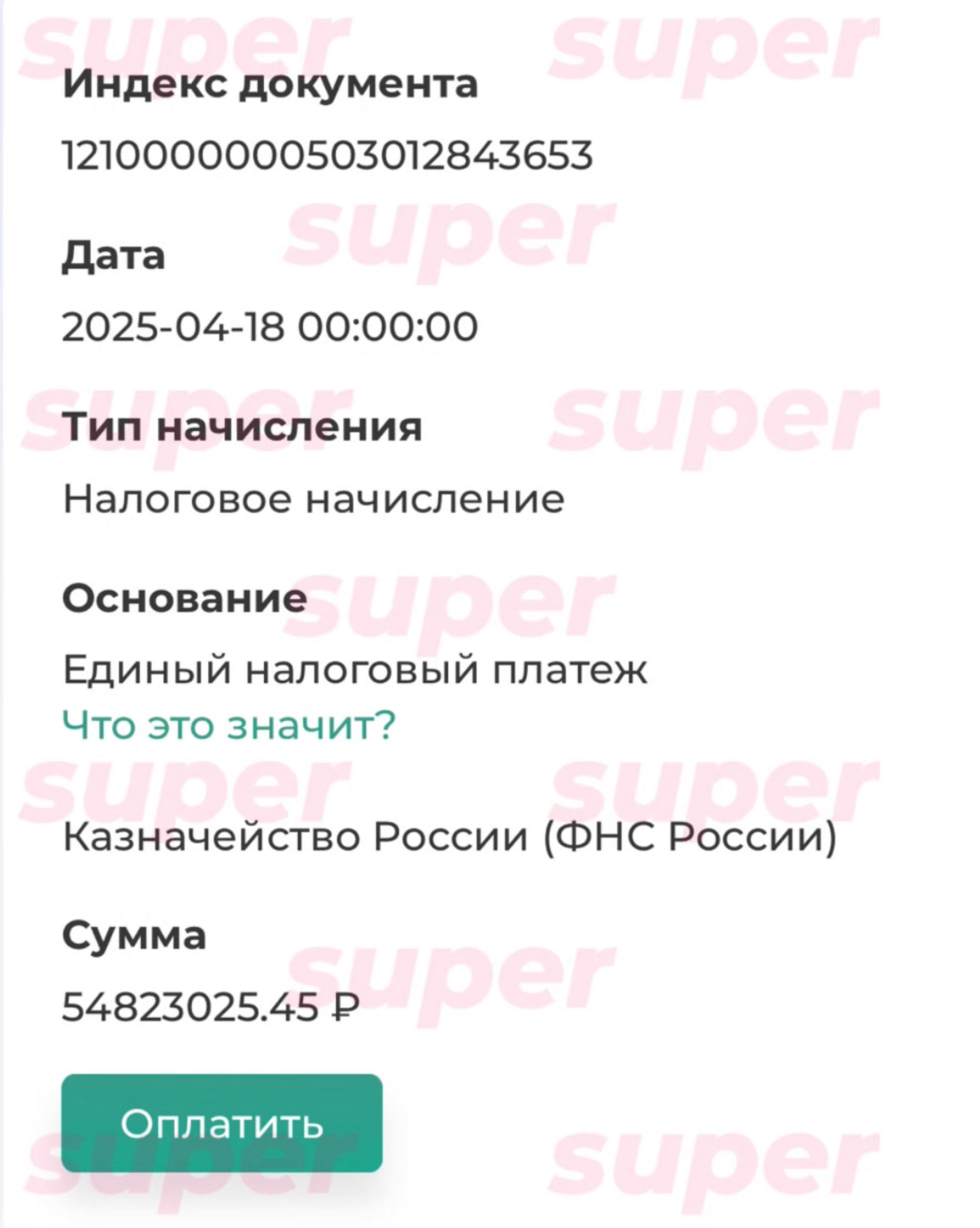 Скриншот: gosnalogi.ru