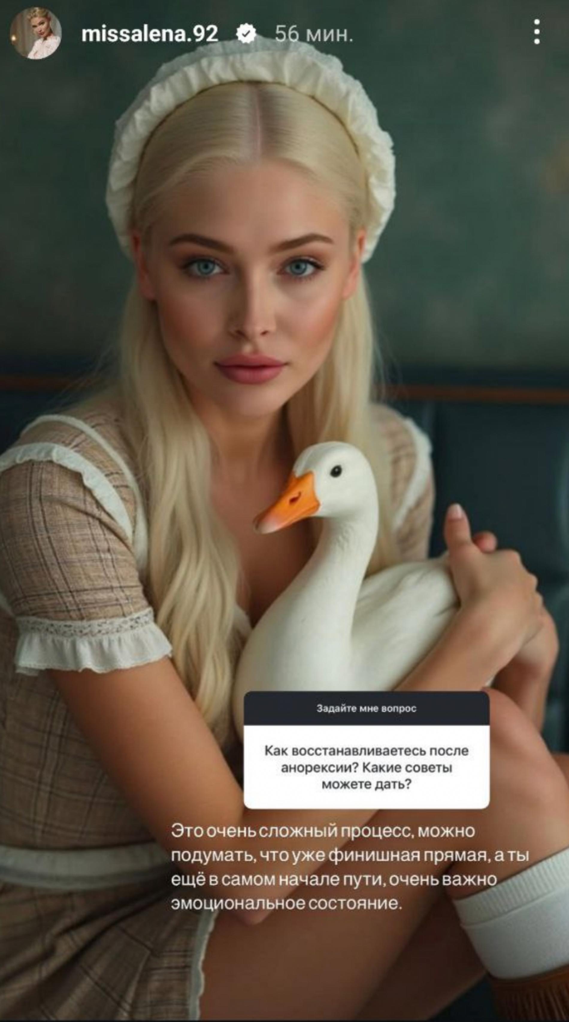 Скрин: Инстаграм (запрещён в РФ) @missalena.92