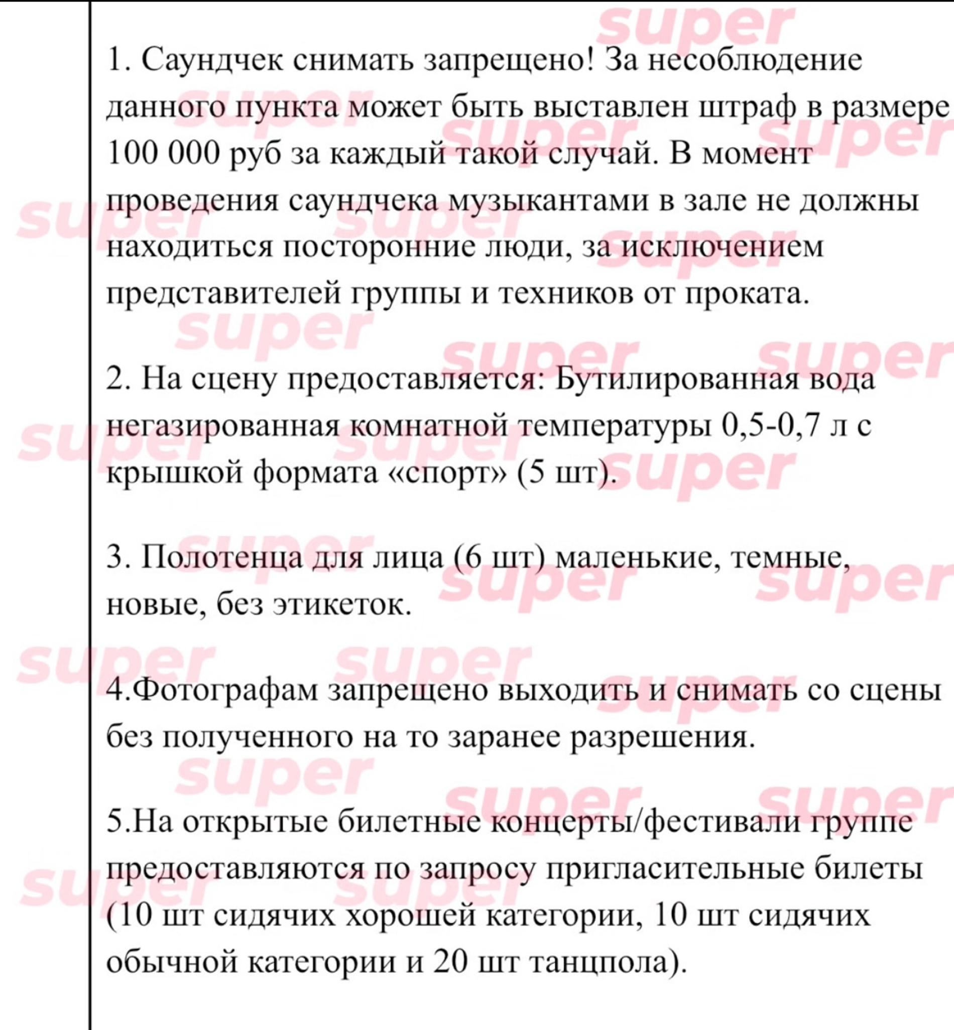 Райдер Жени Трофимова и группы «Комната культуры». Фото: Super