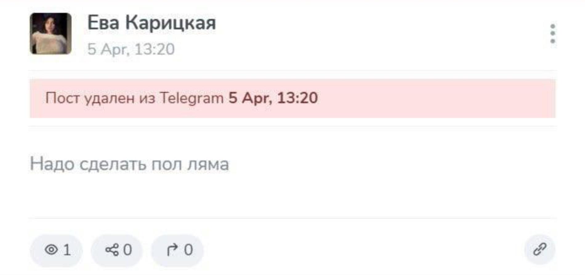 Удаленный пост Евы Карицкой про «пол-ляма». Фото: Telegram-канал Евы Карицкой