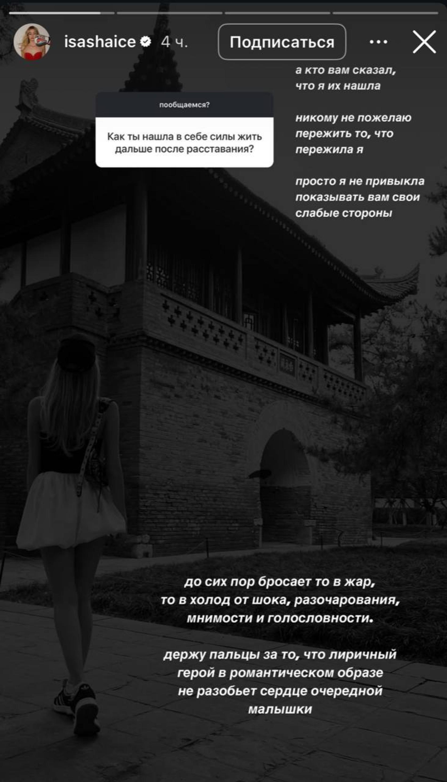 Скриншот: Инстаграм (запрещён в РФ) @isashise