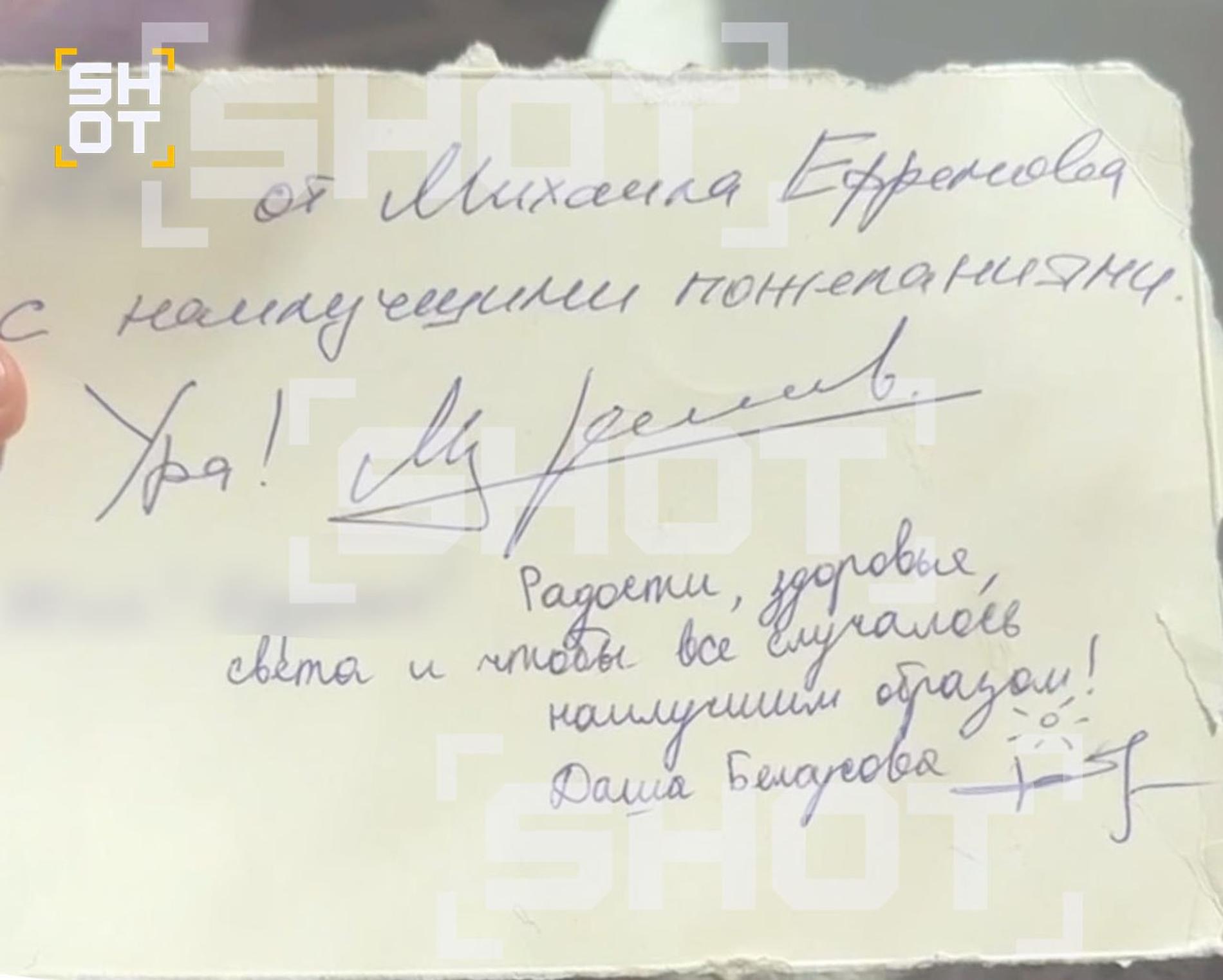 «Парный» автограф Михаила Ефремова и Дарьи Белоусовой. Фото: Shot