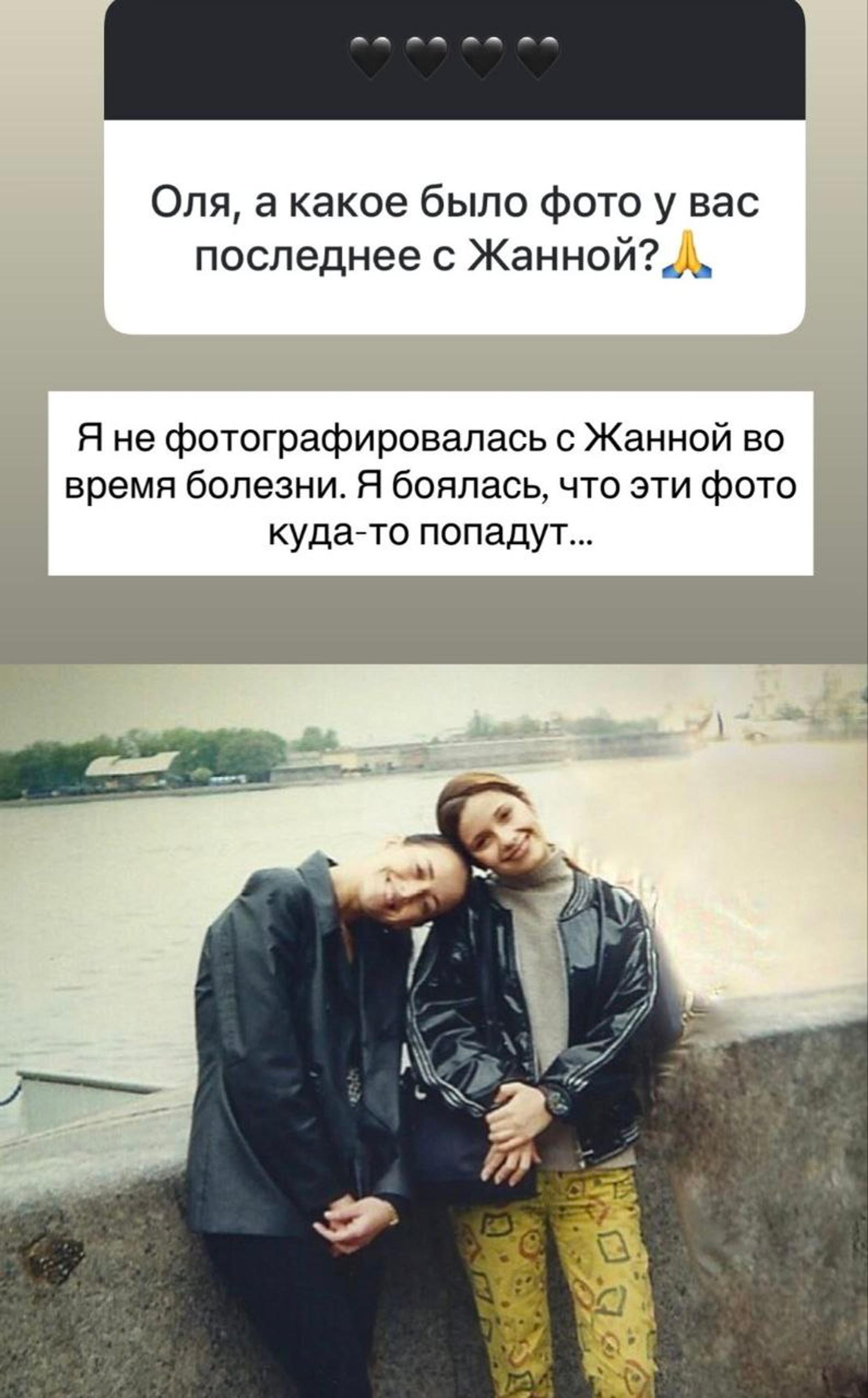 Последнее совместное фото Ольги Орловой и Жанны Фриске. Фото: телеграм @olgaorlova