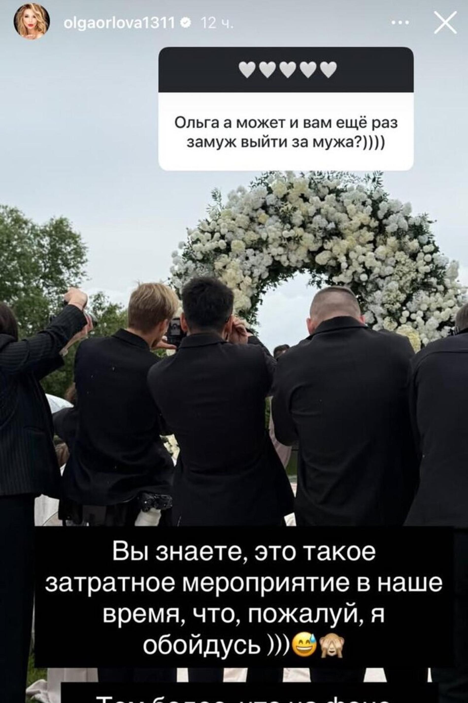 Скриншот: Инстаграм (запрещён в РФ) @olgaorlova1311