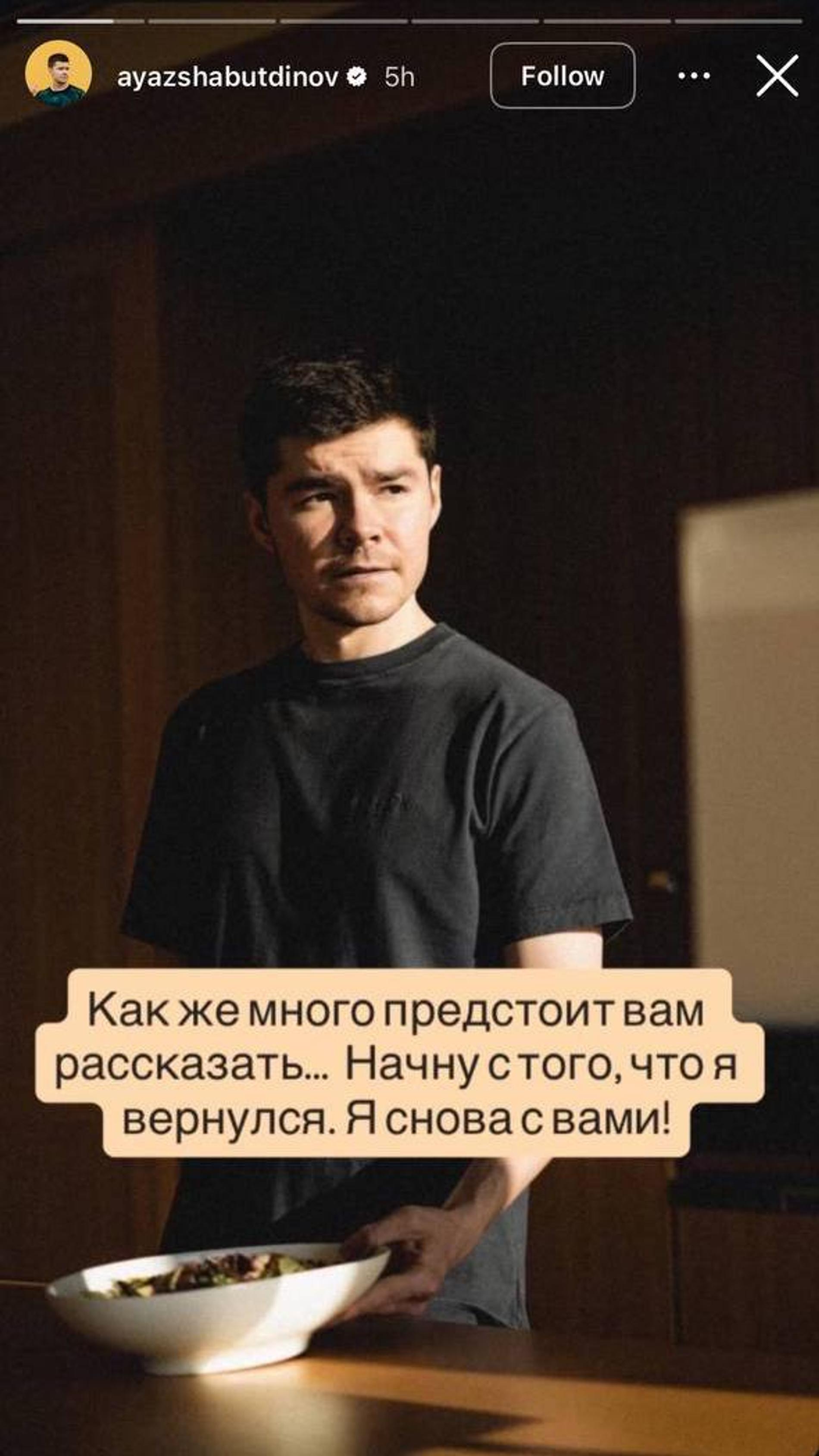 Фото: Инстаграм (запрещён в РФ) @ayazshabutdinov