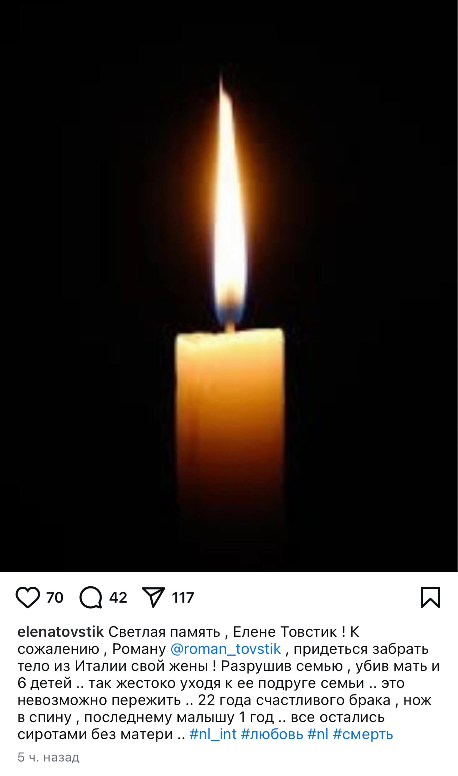 Пост на странице Елены Товстик про её смерть. Фото: Инстаграм (запрещён в РФ) @elenatovstik