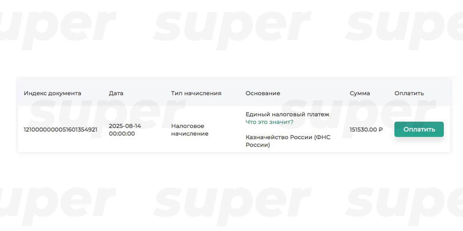 Скриншот: Super