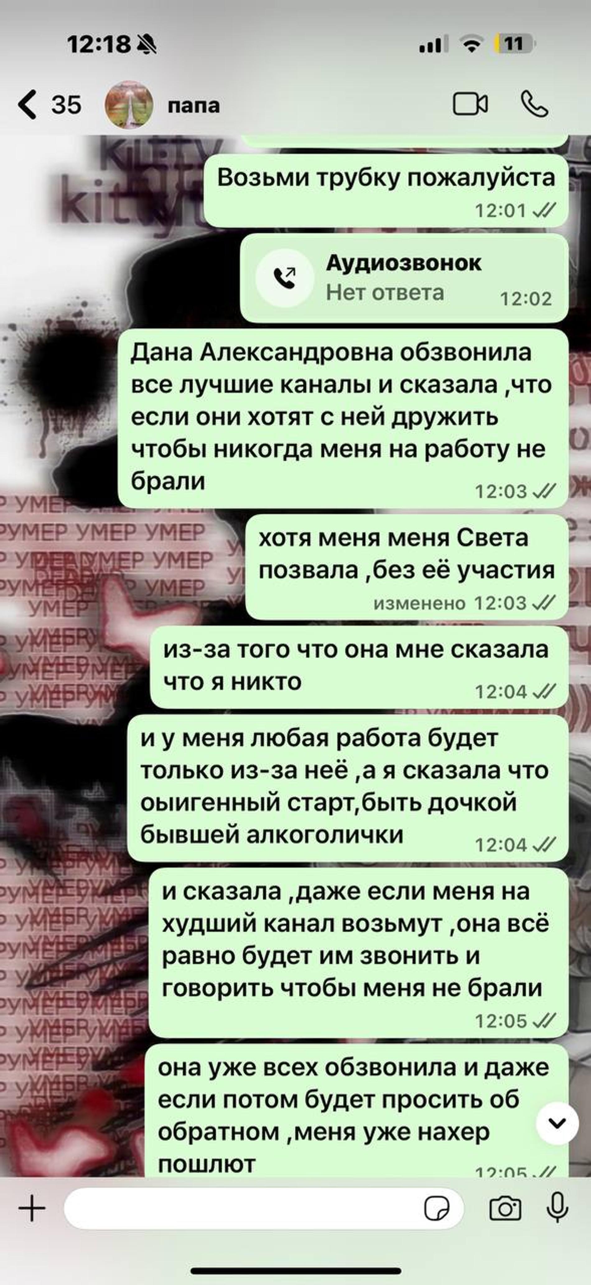 Скриншот: Telegram @poxenovaa