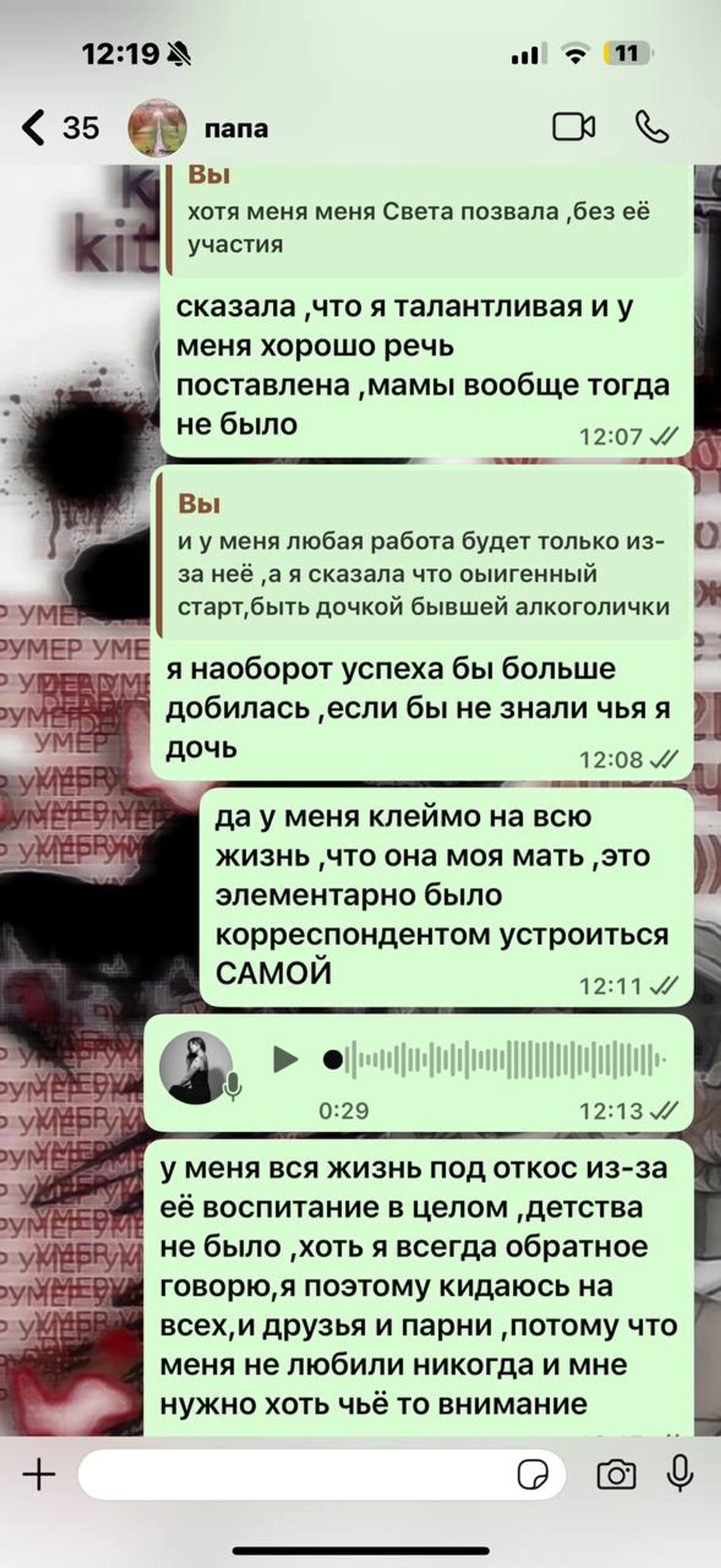 Скриншот: Telegram @poxenovaa