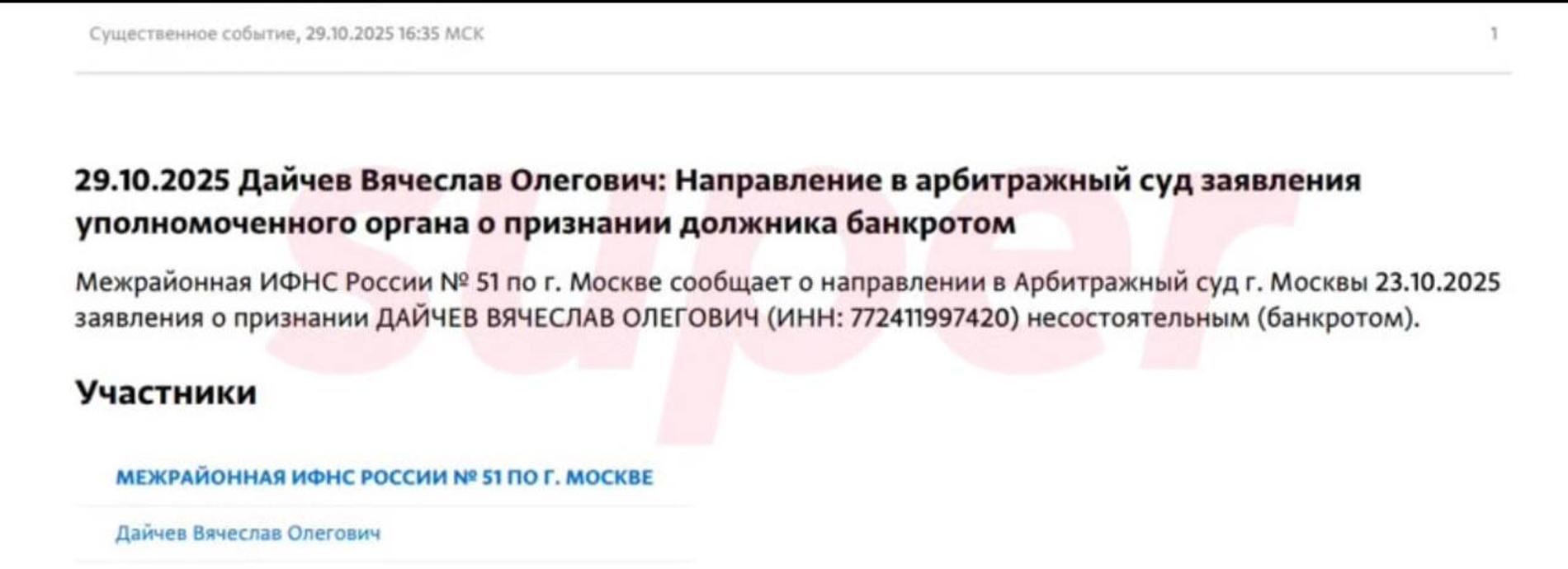 Скриншот: СПАРК-Интерфакс