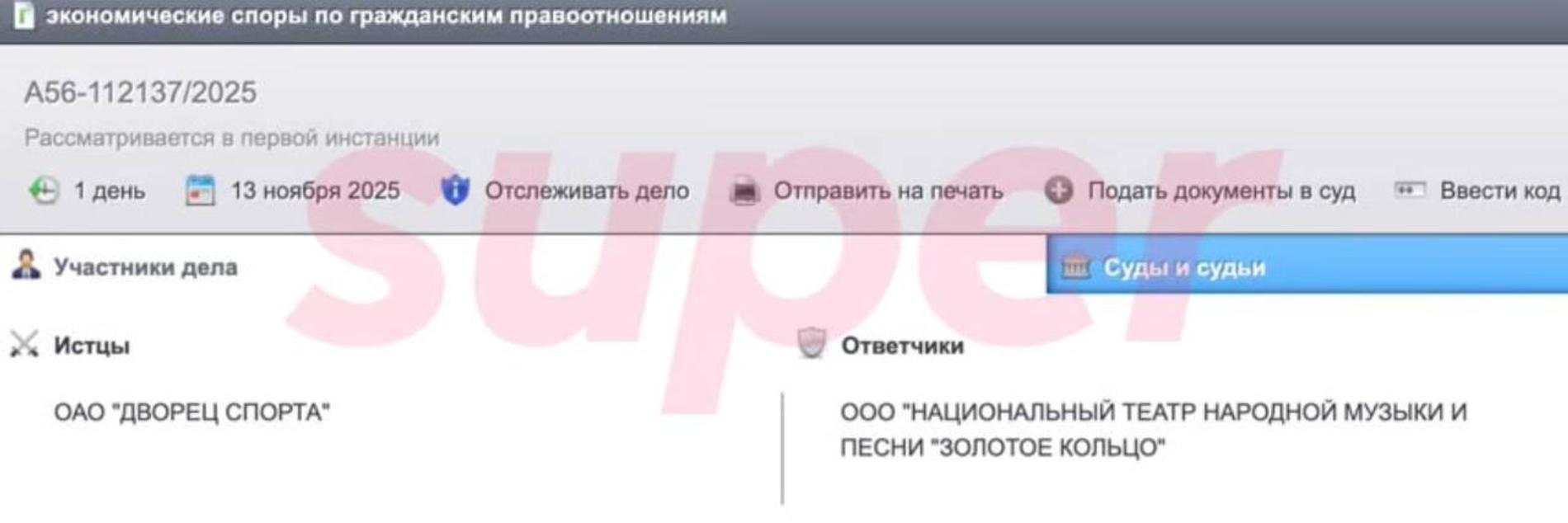 Скриншот с сайта суда