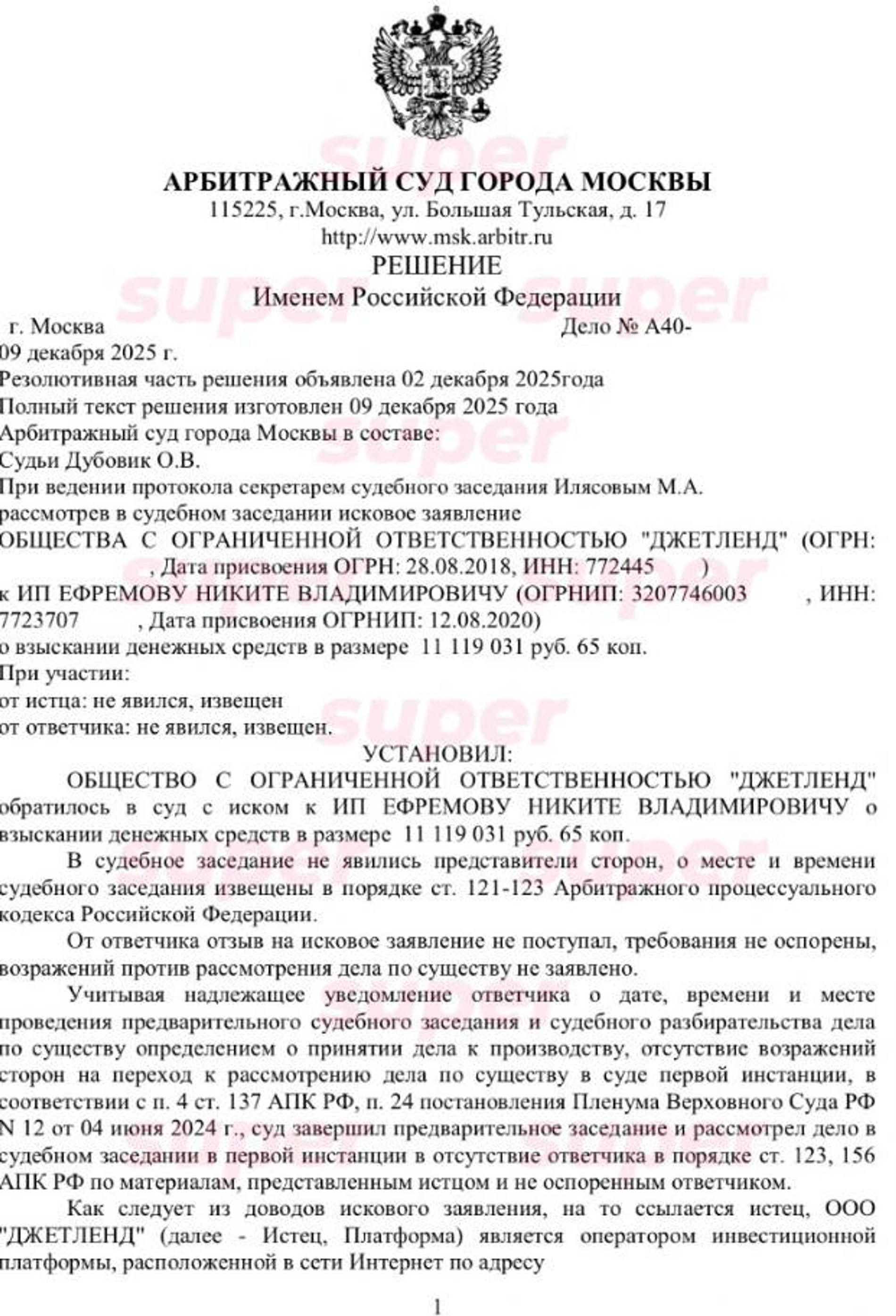 Скриншот: Super